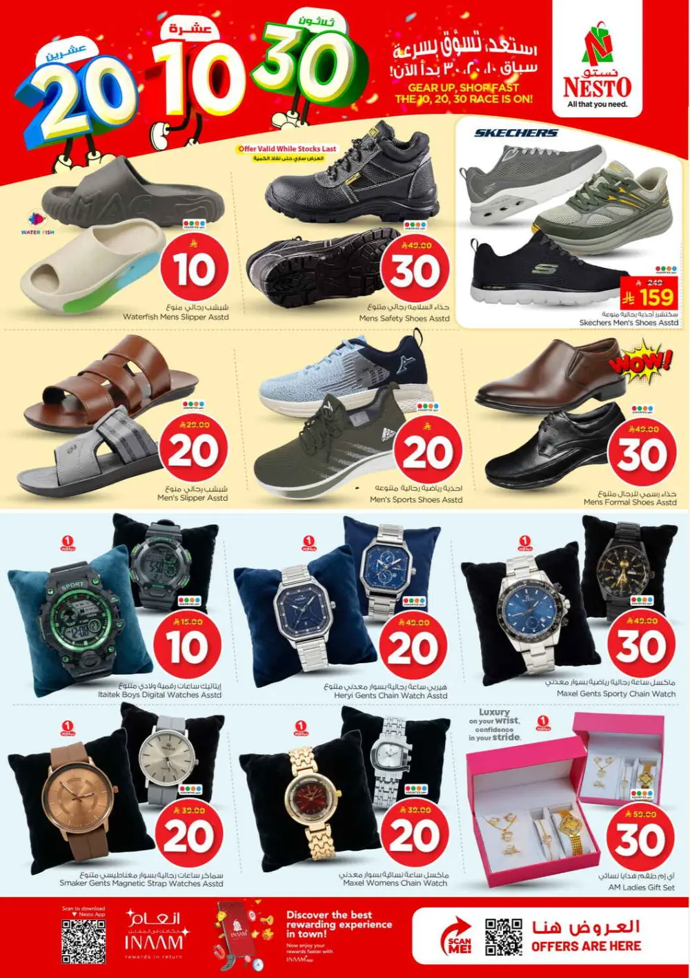 Nesto Sanaya 2 Riyadh 10-20-30 Offer | Ends Tuesday
