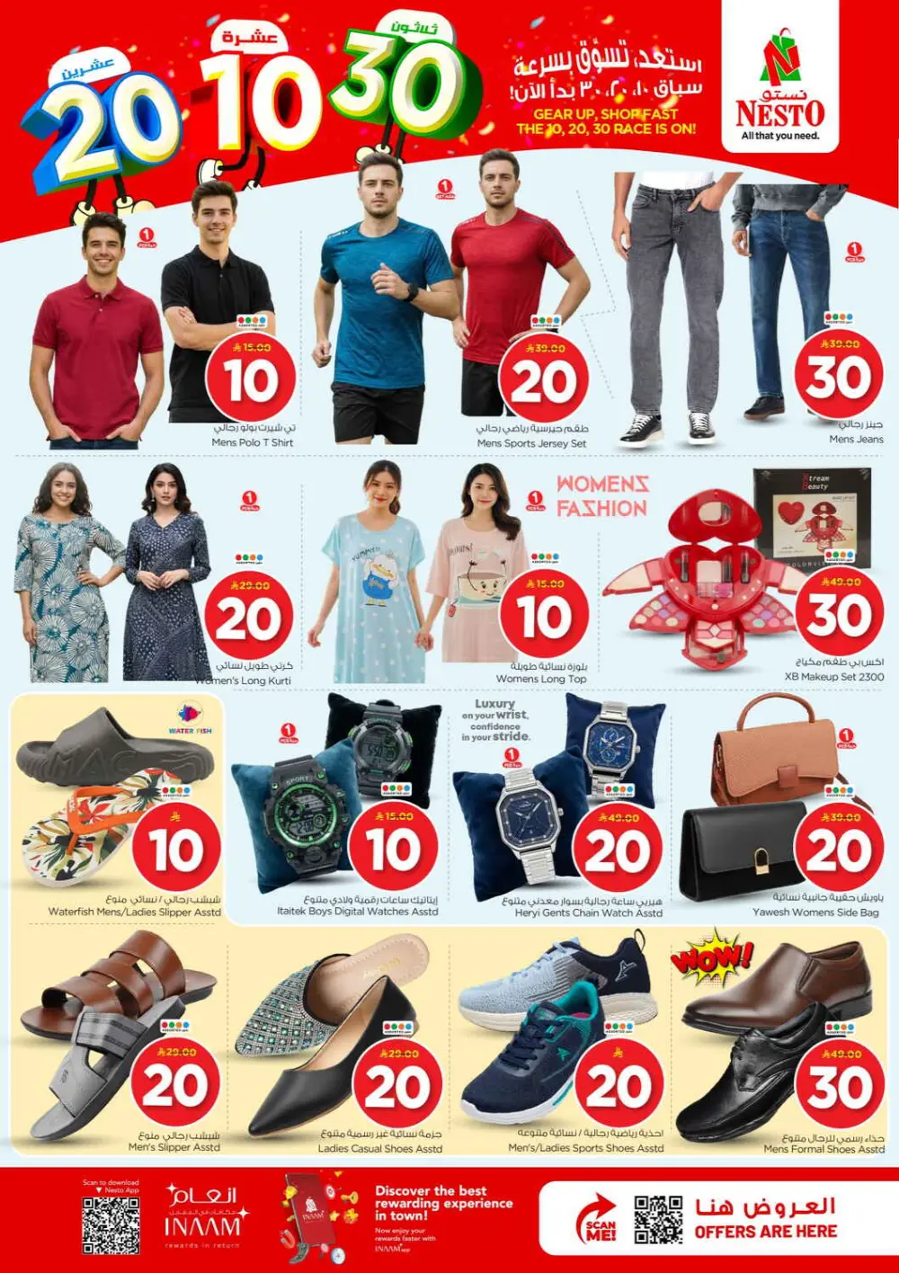 Nesto Shaqra & Majmah 10-20-30 Offer | Ends Tuesday