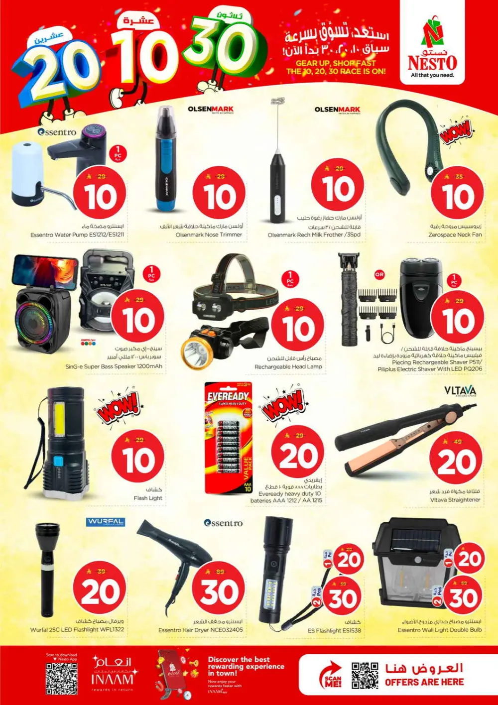 Nesto Shaqra & Majmah 10-20-30 Offer | Ends Tuesday