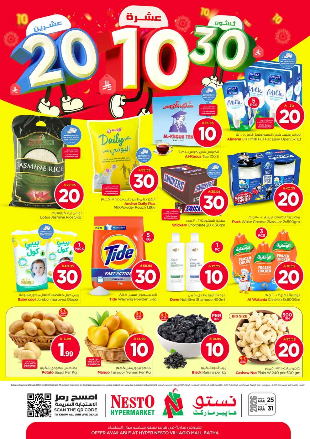 Nesto Villagio Mall Batha 10-20-30 Offer | Ends Tuesday