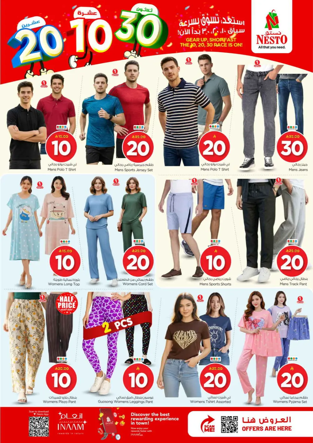 Nesto Villagio Mall Batha 10-20-30 Offer | Ends Tuesday