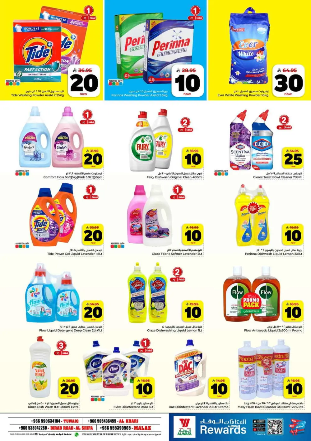 10, 20, 30 SAR Offers | Hyper Al Wafa Riyadh & Al Kharj | Valid until 31 March