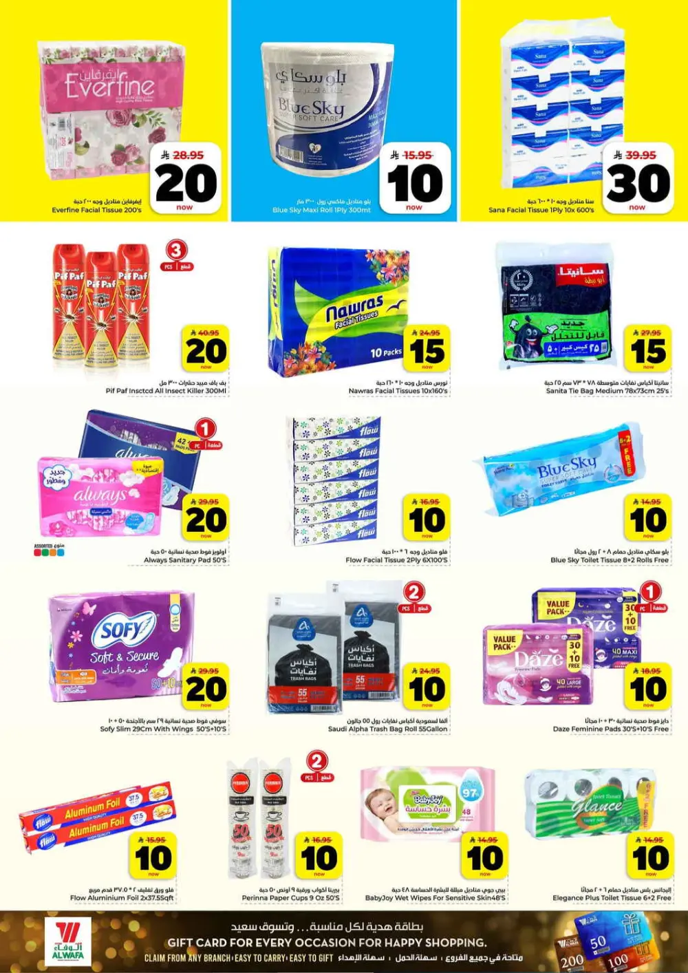 10, 20, 30 SAR Offers | Hyper Al Wafa Riyadh & Al Kharj | Valid until 31 March