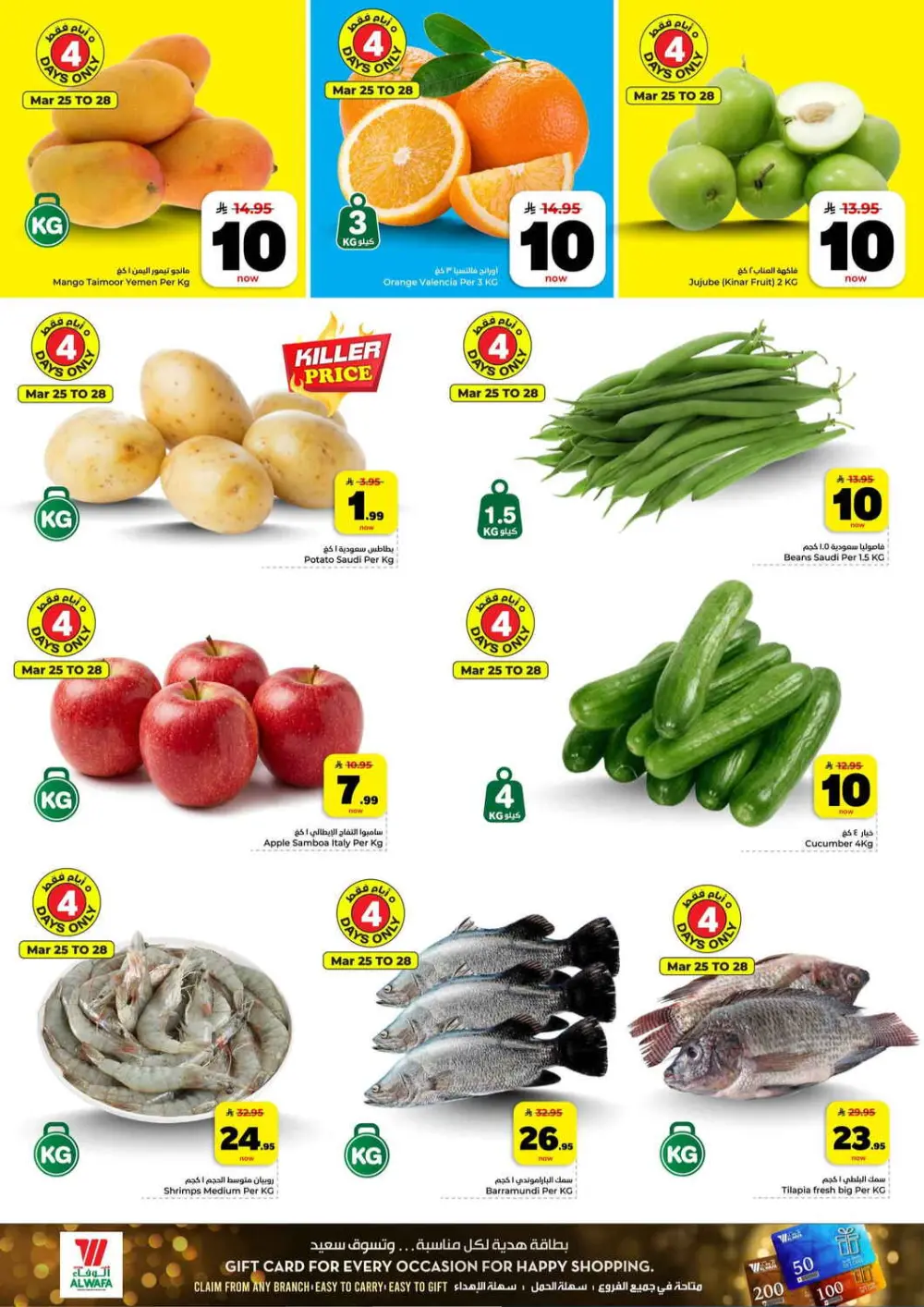 10, 20, 30 SAR Offers | Hyper Al Wafa Riyadh & Al Kharj | Valid until 31 March