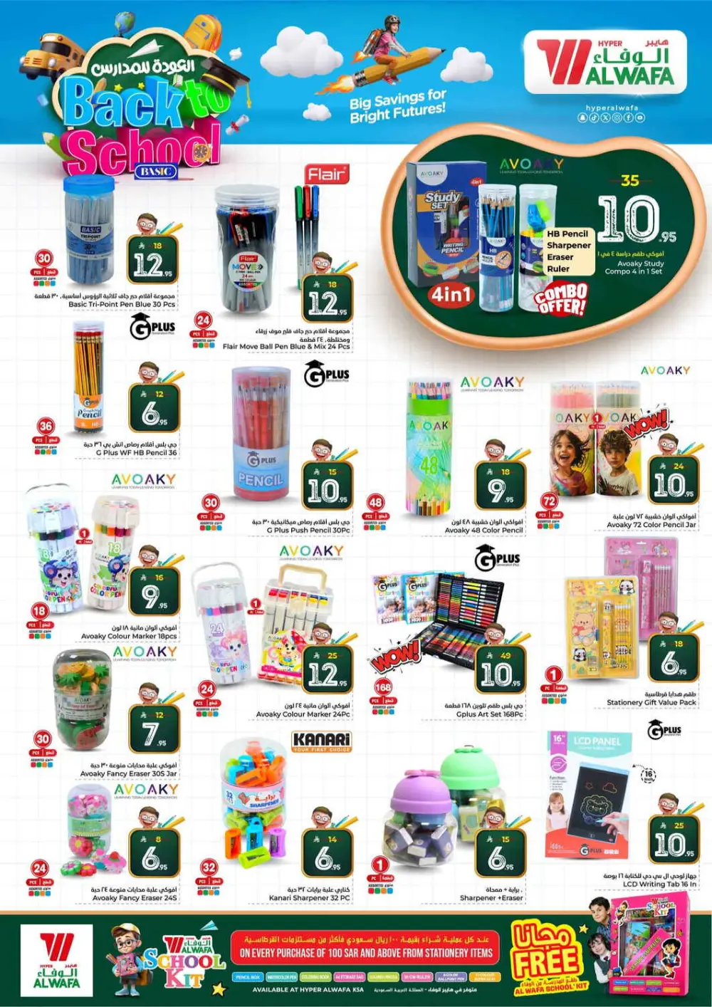 10, 20, 30 SAR Offers | Hyper Al Wafa Riyadh & Al Kharj | Valid until 31 March
