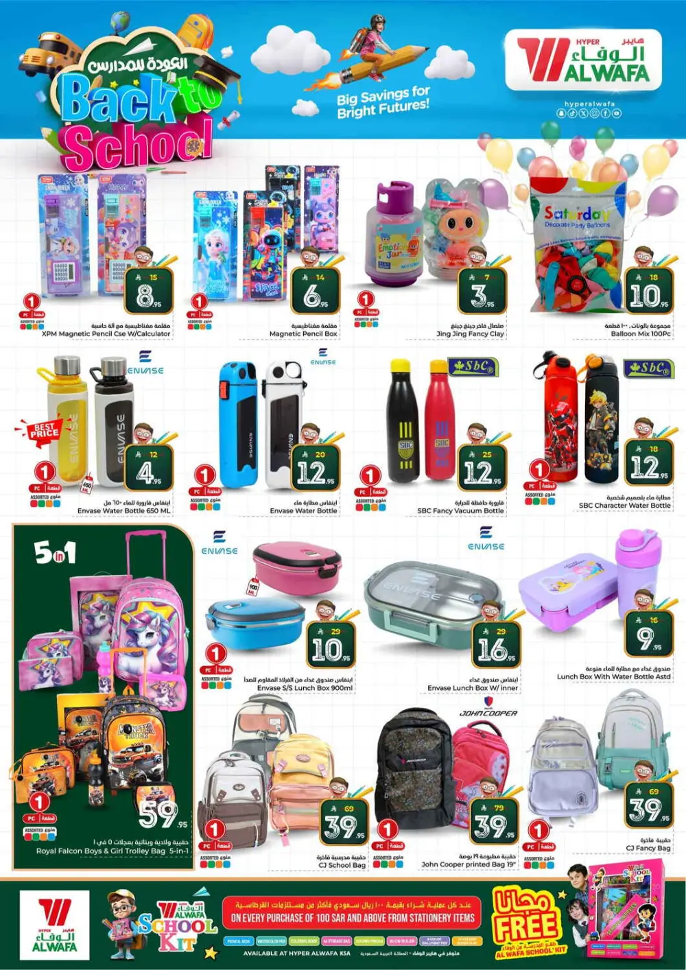 10, 20, 30 SAR Offers | Hyper Al Wafa Riyadh & Al Kharj | Valid until 31 March