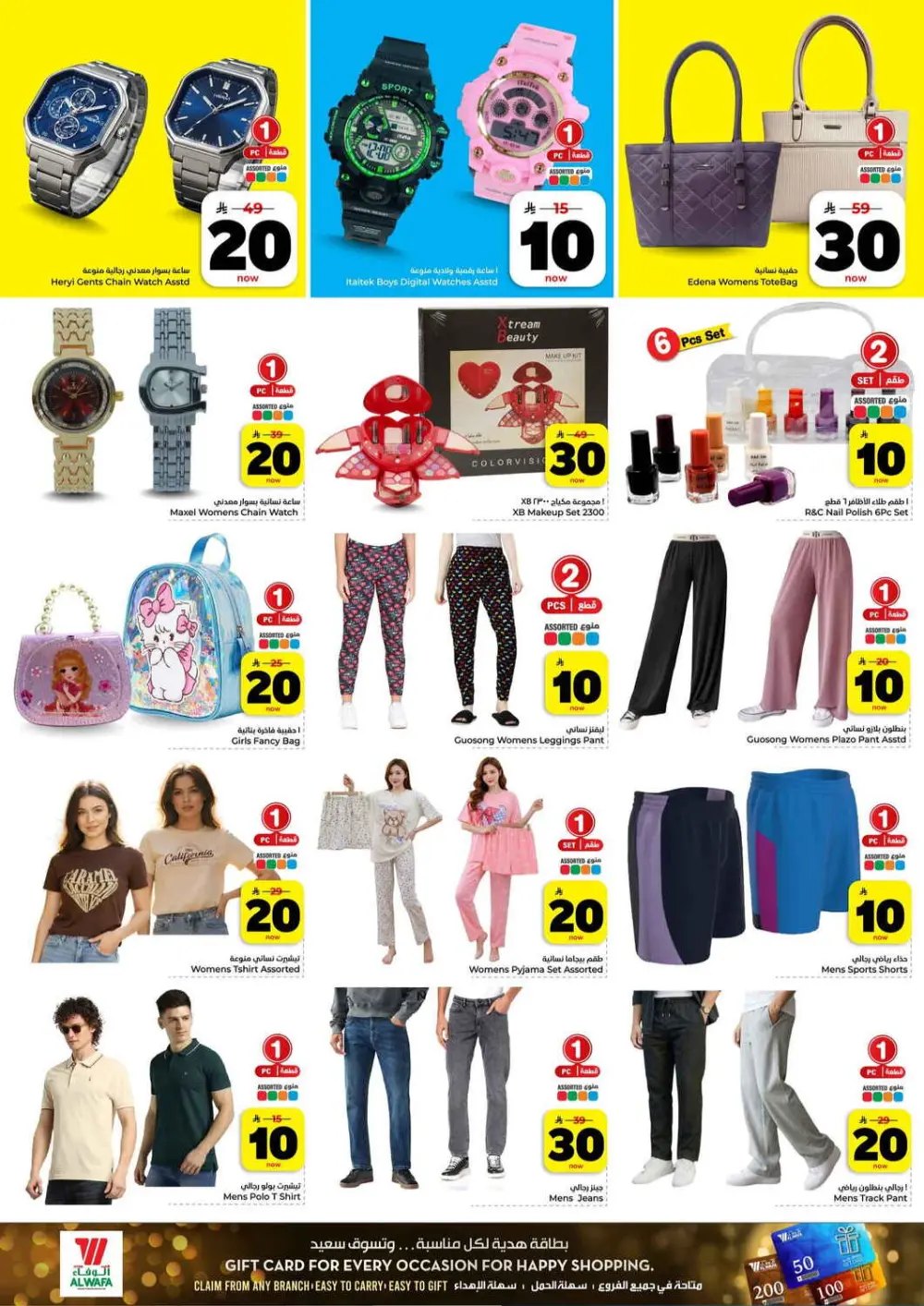 10, 20, 30 SAR Offers | Hyper Al Wafa Riyadh & Al Kharj | Valid until 31 March