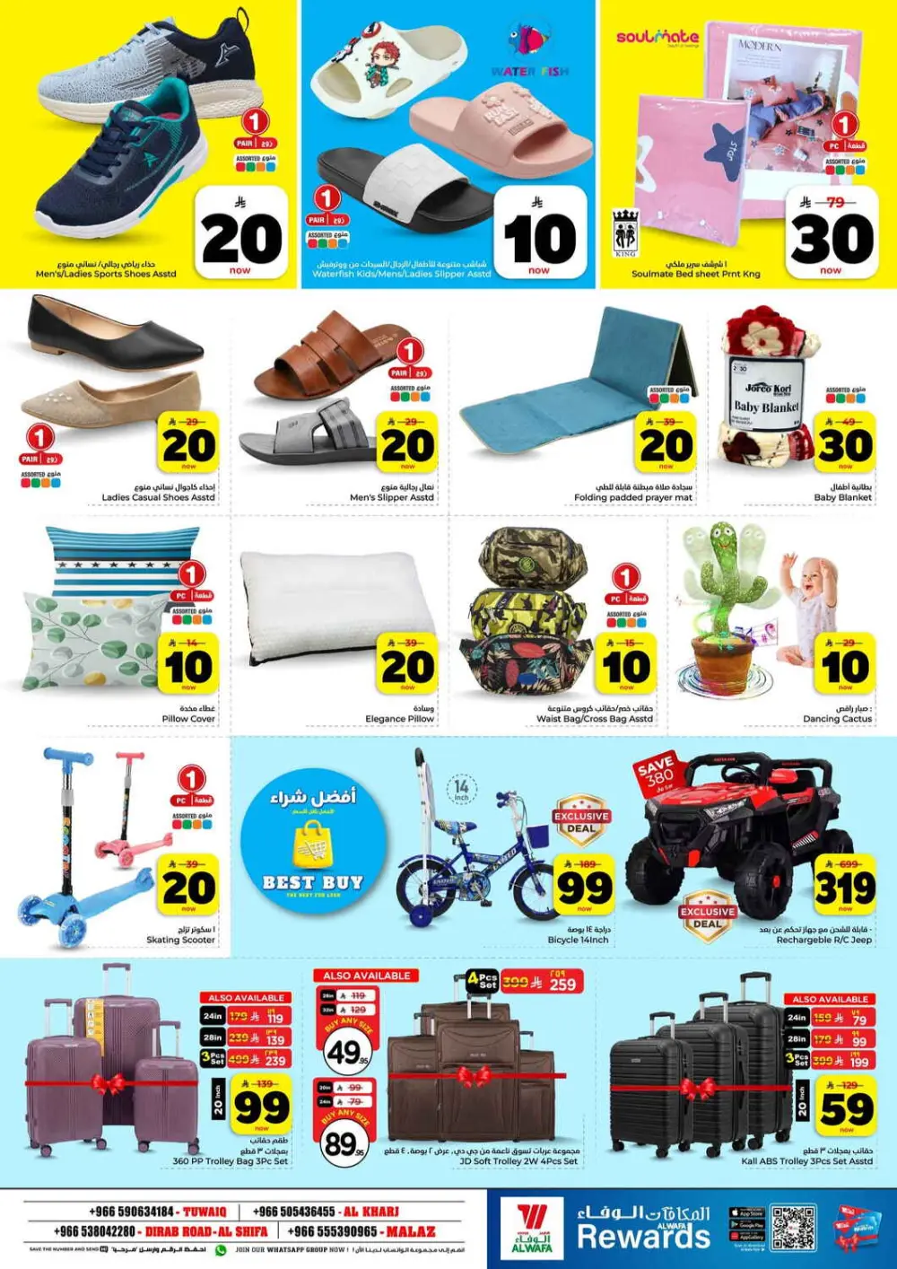 10, 20, 30 SAR Offers | Hyper Al Wafa Riyadh & Al Kharj | Valid until 31 March