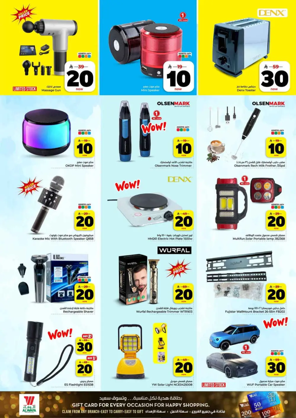 10, 20, 30 SAR Offers | Hyper Al Wafa Riyadh & Al Kharj | Valid until 31 March