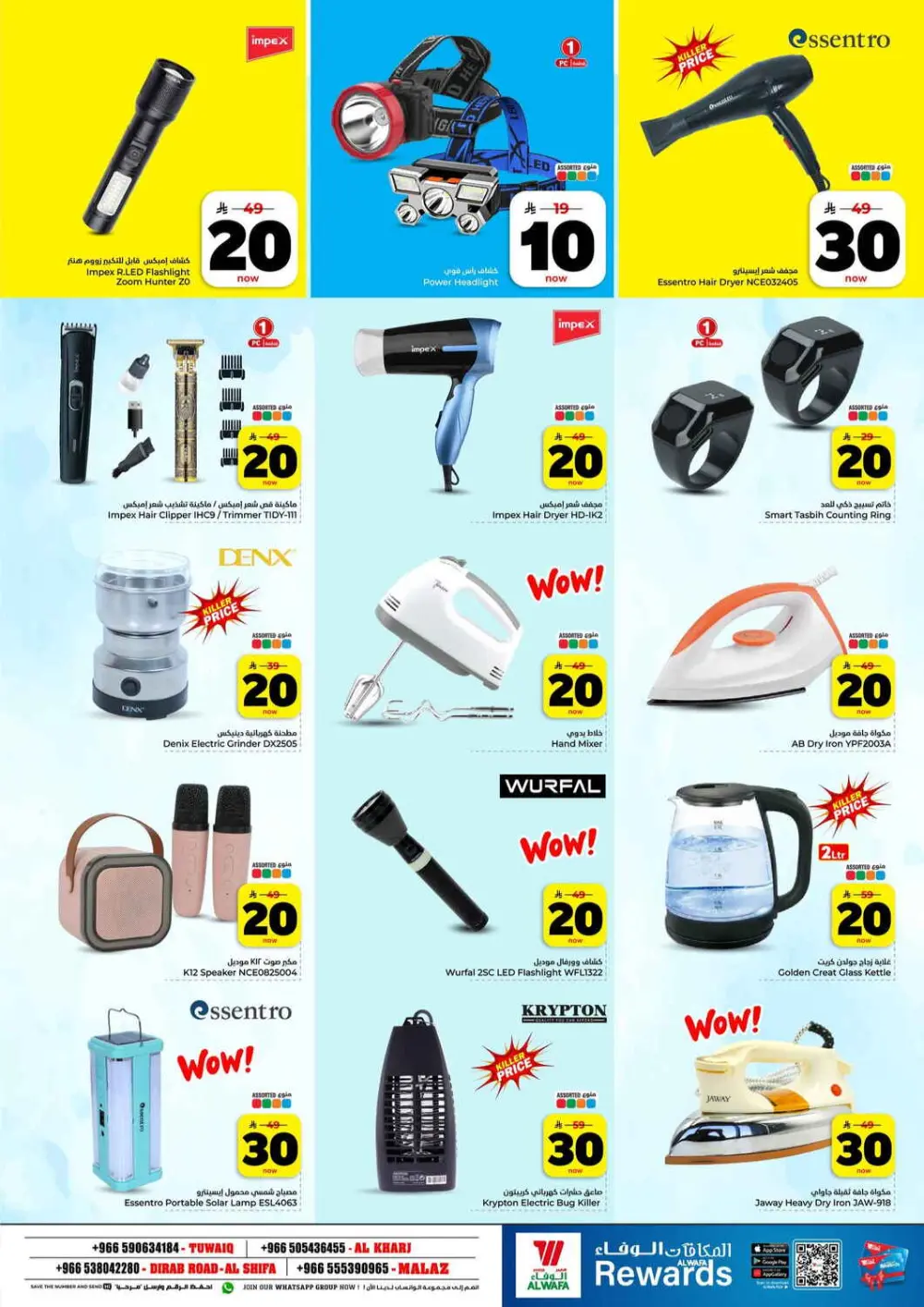 10, 20, 30 SAR Offers | Hyper Al Wafa Riyadh & Al Kharj | Valid until 31 March