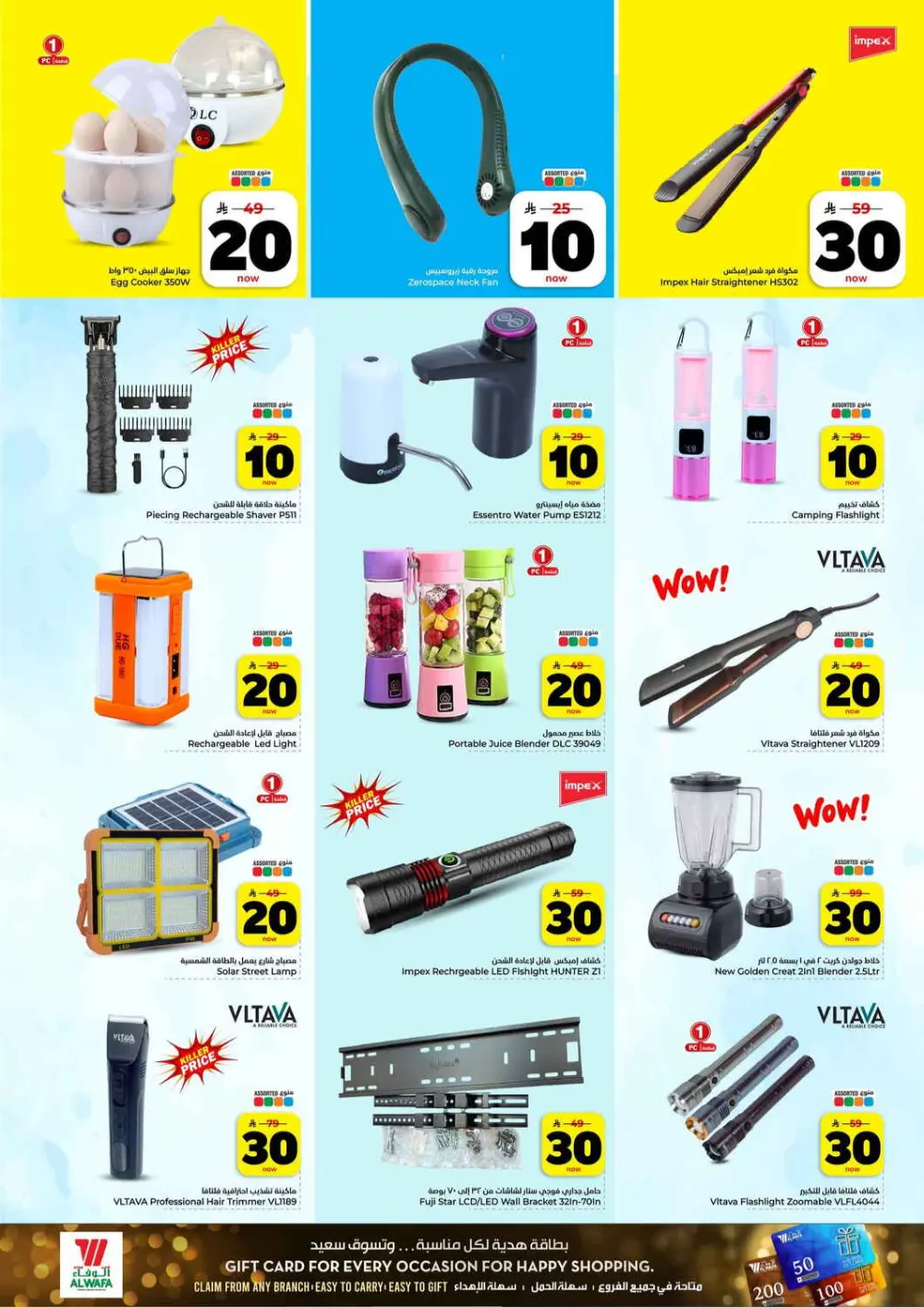 10, 20, 30 SAR Offers | Hyper Al Wafa Riyadh & Al Kharj | Valid until 31 March
