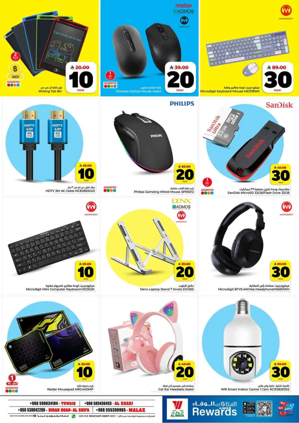 10, 20, 30 SAR Offers | Hyper Al Wafa Riyadh & Al Kharj | Valid until 31 March