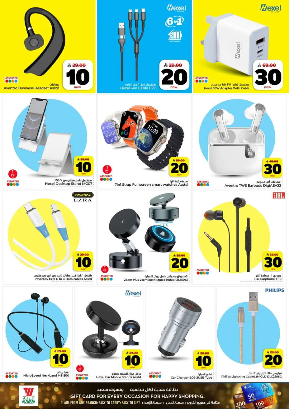10, 20, 30 SAR Offers | Hyper Al Wafa Riyadh & Al Kharj | Valid until 31 March