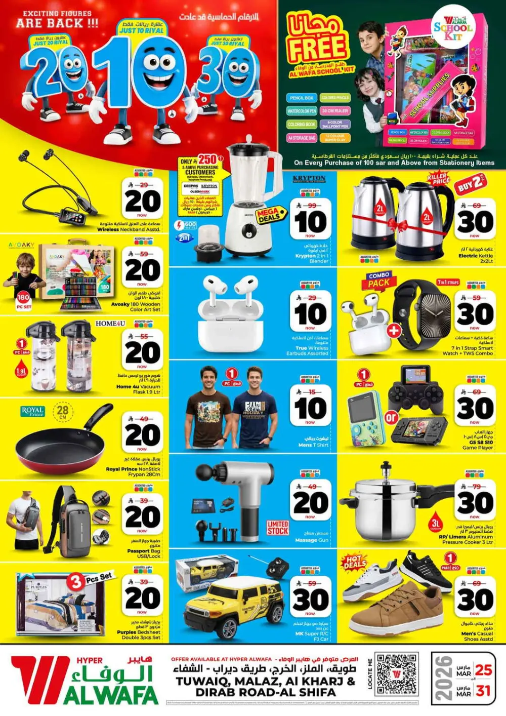 10, 20, 30 SAR Offers | Hyper Al Wafa Riyadh & Al Kharj | Valid until 31 March