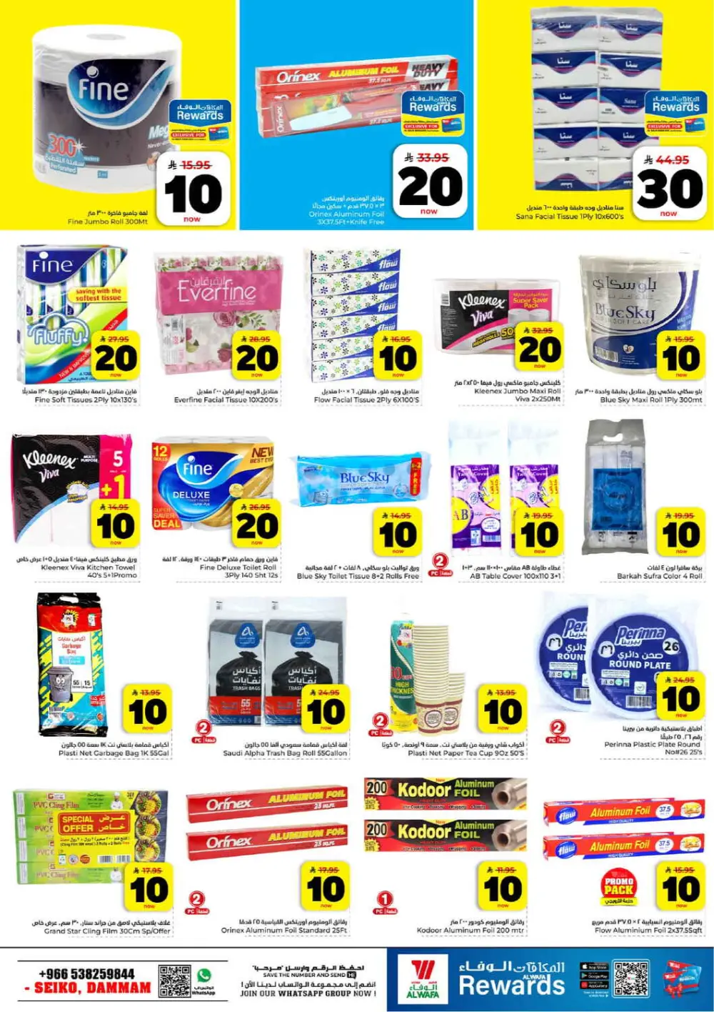 10, 20, 30 Riyal Sale | Hyper Alwafa | Dammam Seiko | Ends Mar 31