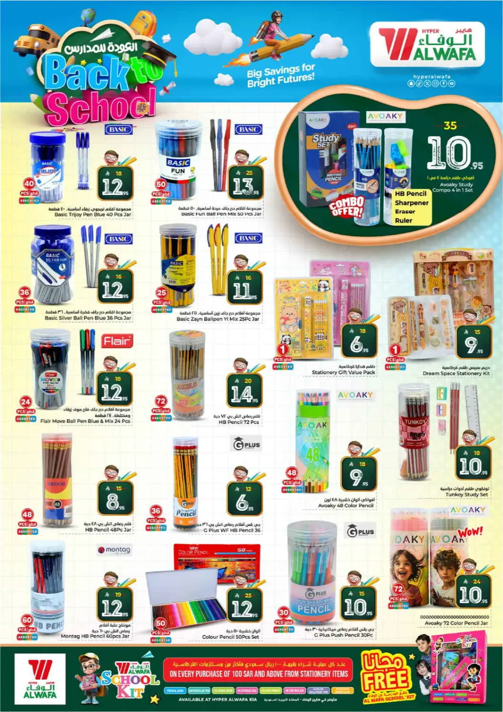 10, 20, 30 Riyal Sale | Hyper Alwafa | Dammam Seiko | Ends Mar 31