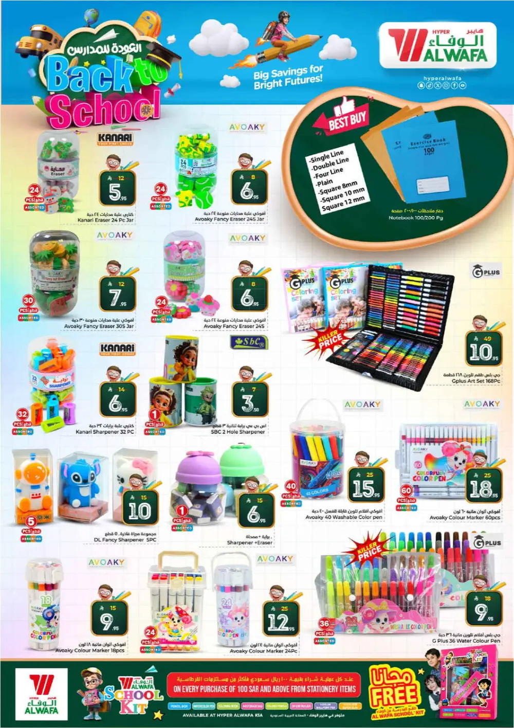 10, 20, 30 Riyal Sale | Hyper Alwafa | Dammam Seiko | Ends Mar 31