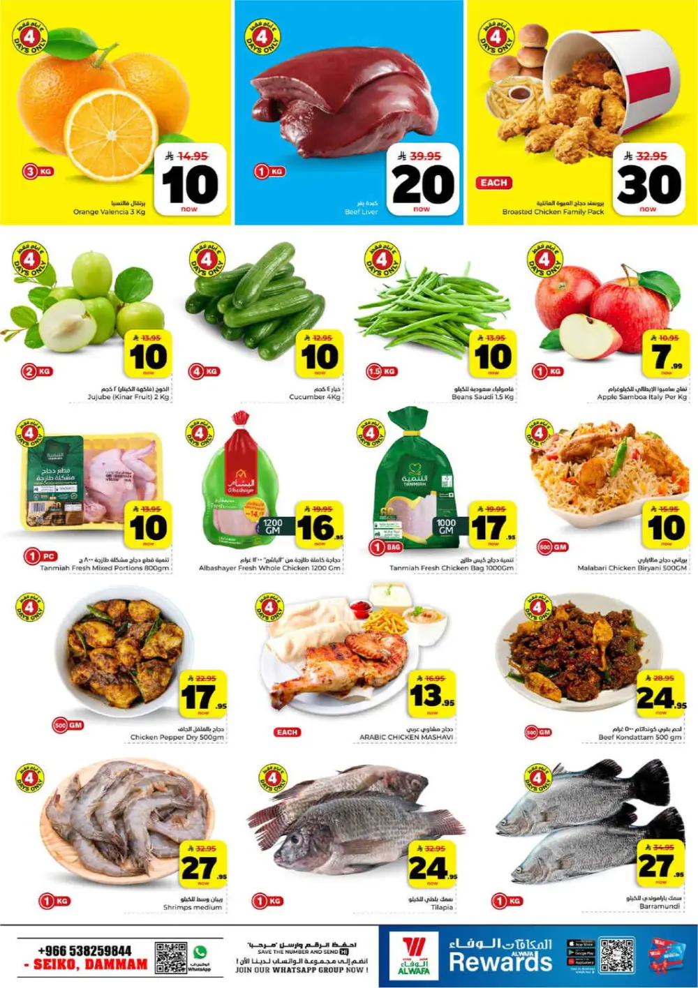 10, 20, 30 Riyal Sale | Hyper Alwafa | Dammam Seiko | Ends Mar 31