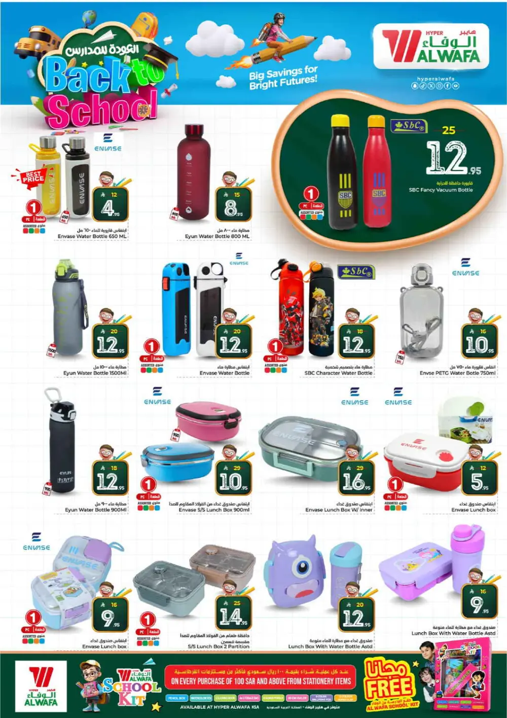 10, 20, 30 Riyal Sale | Hyper Alwafa | Dammam Seiko | Ends Mar 31