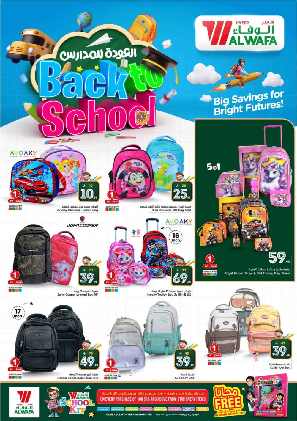 10, 20, 30 Riyal Sale | Hyper Alwafa | Dammam Seiko | Ends Mar 31