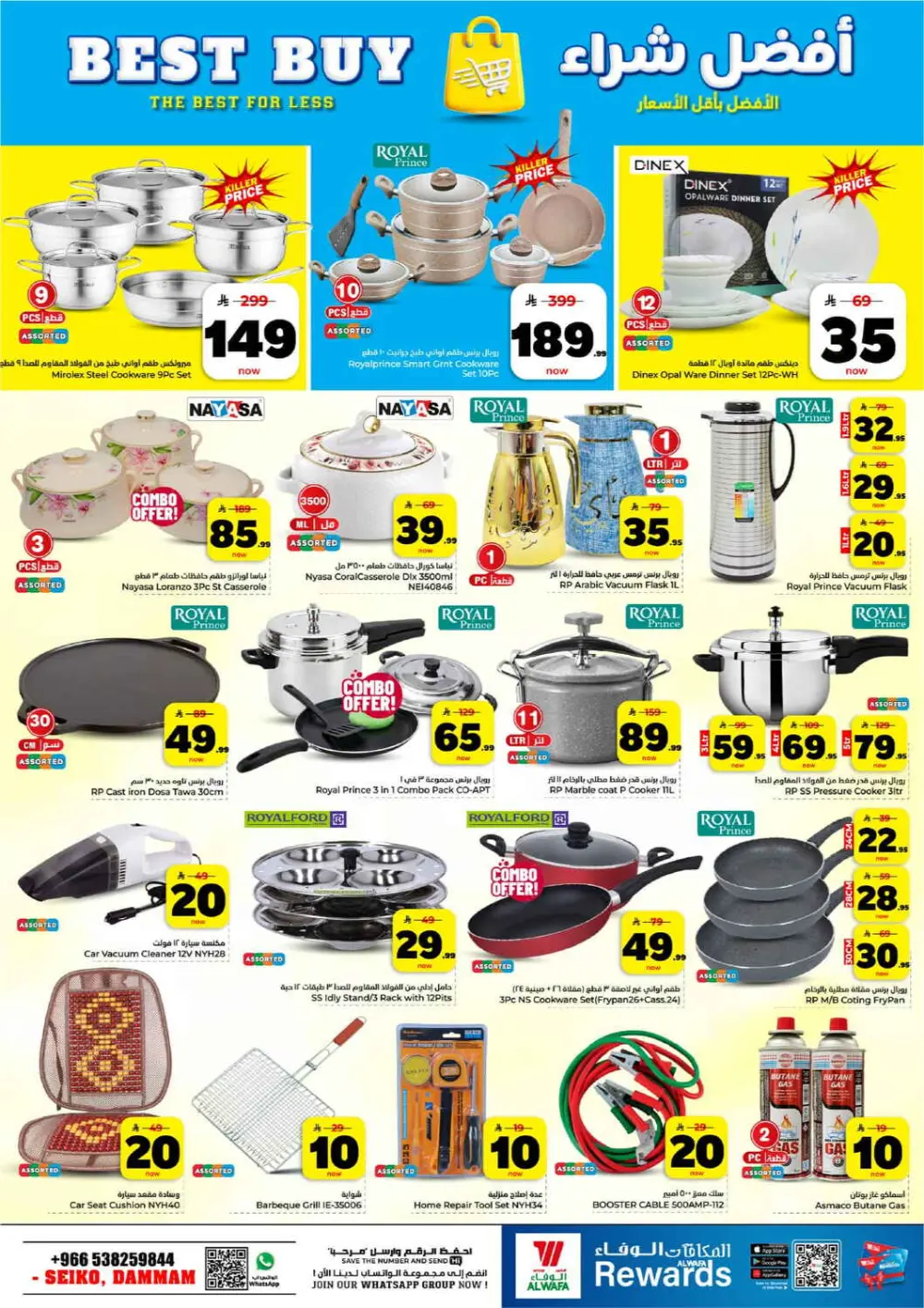 10, 20, 30 Riyal Sale | Hyper Alwafa | Dammam Seiko | Ends Mar 31