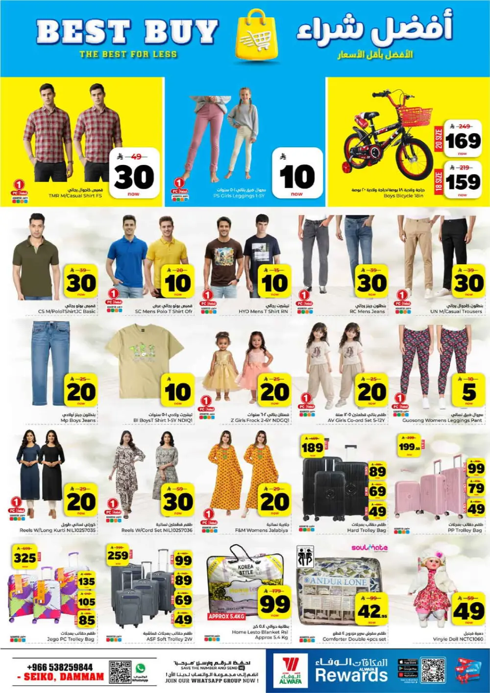 10, 20, 30 Riyal Sale | Hyper Alwafa | Dammam Seiko | Ends Mar 31