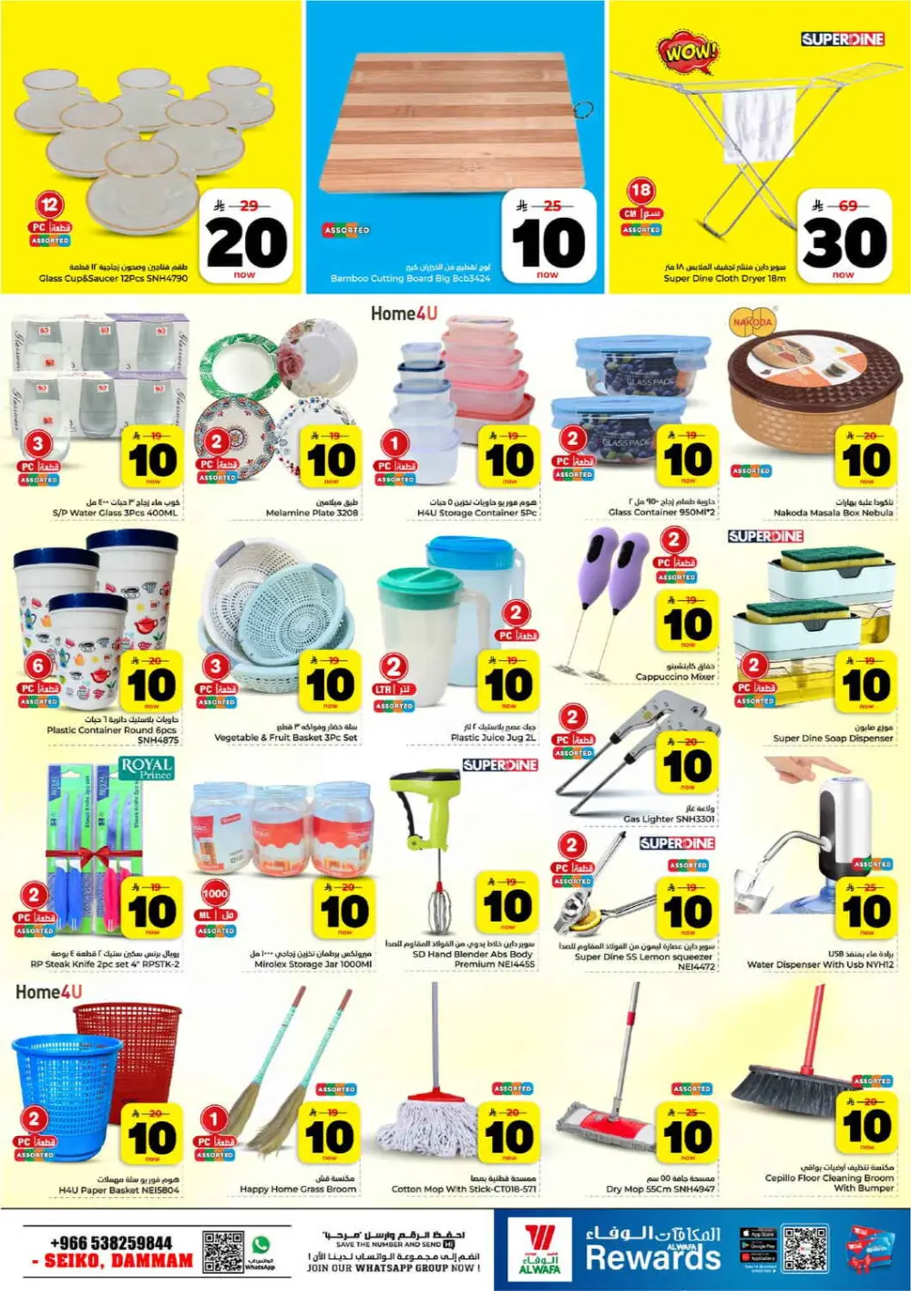10, 20, 30 Riyal Sale | Hyper Alwafa | Dammam Seiko | Ends Mar 31