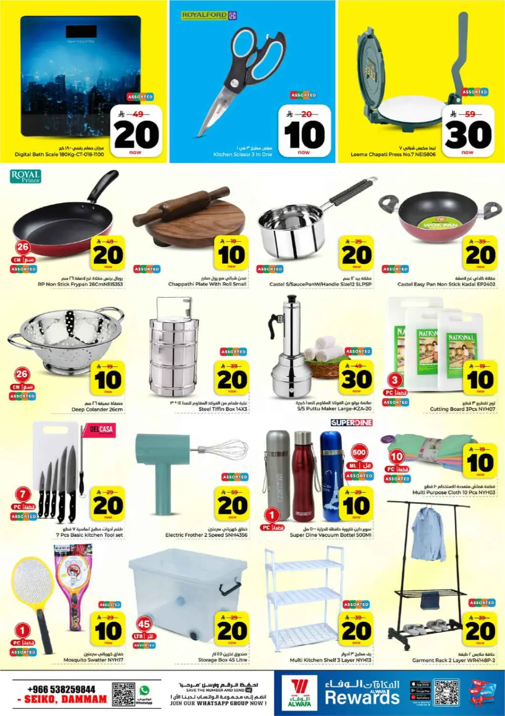 10, 20, 30 Riyal Sale | Hyper Alwafa | Dammam Seiko | Ends Mar 31