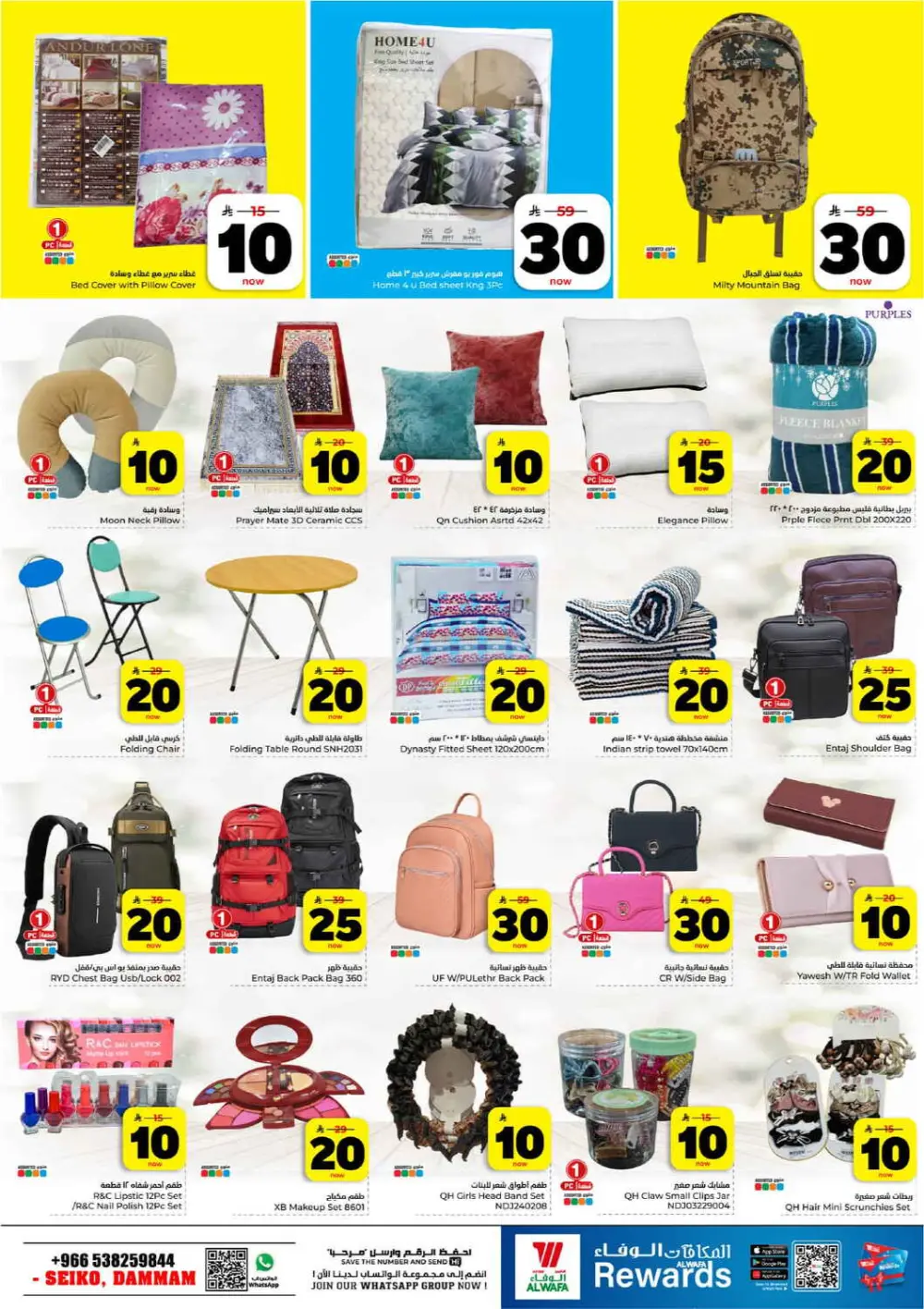 10, 20, 30 Riyal Sale | Hyper Alwafa | Dammam Seiko | Ends Mar 31