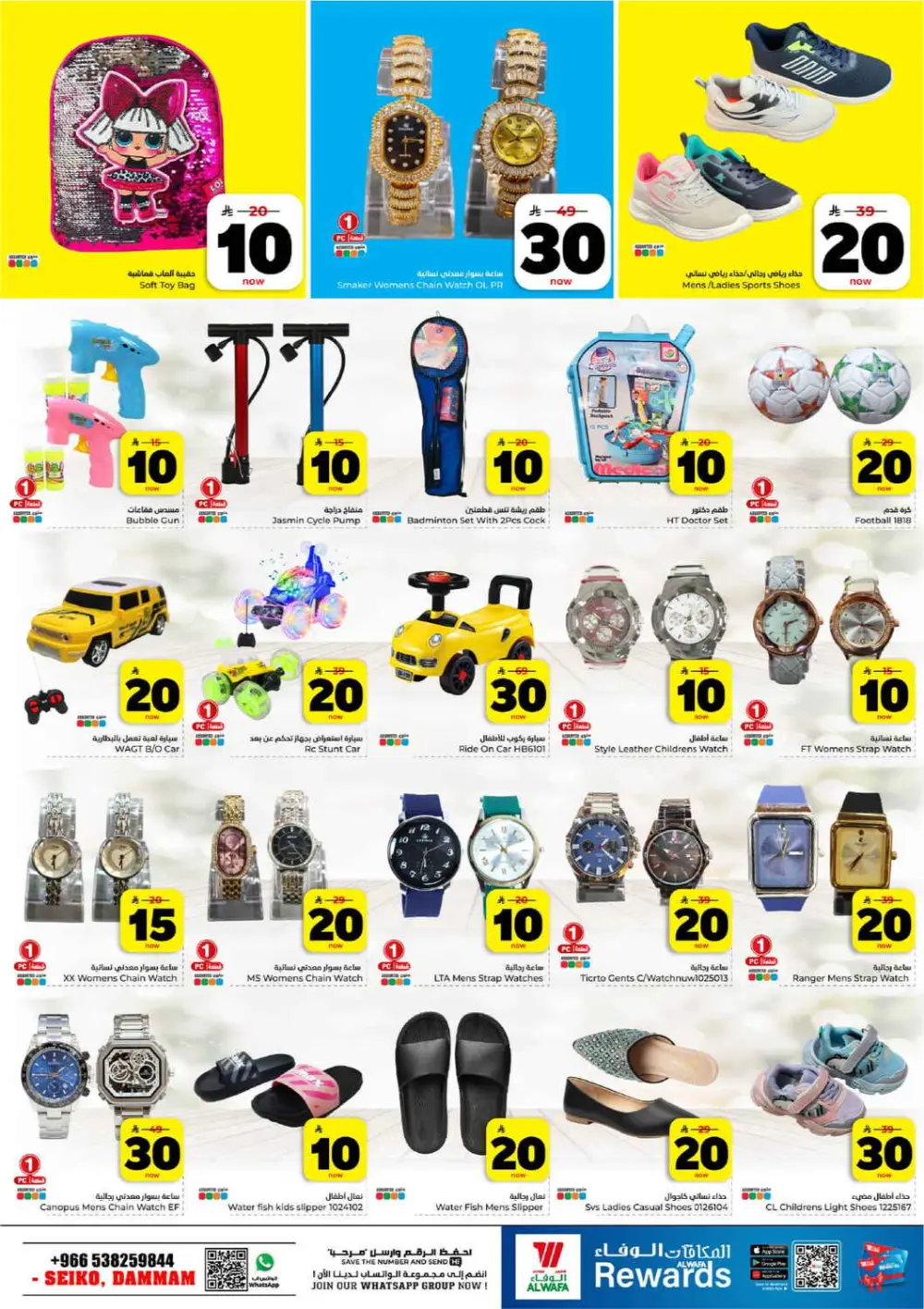 10, 20, 30 Riyal Sale | Hyper Alwafa | Dammam Seiko | Ends Mar 31