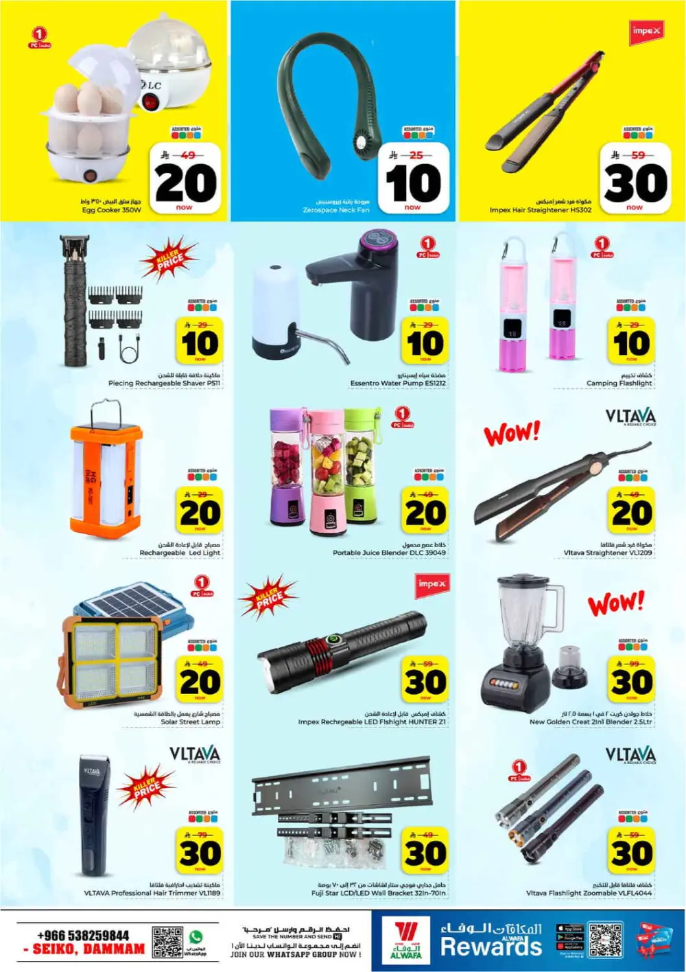 10, 20, 30 Riyal Sale | Hyper Alwafa | Dammam Seiko | Ends Mar 31