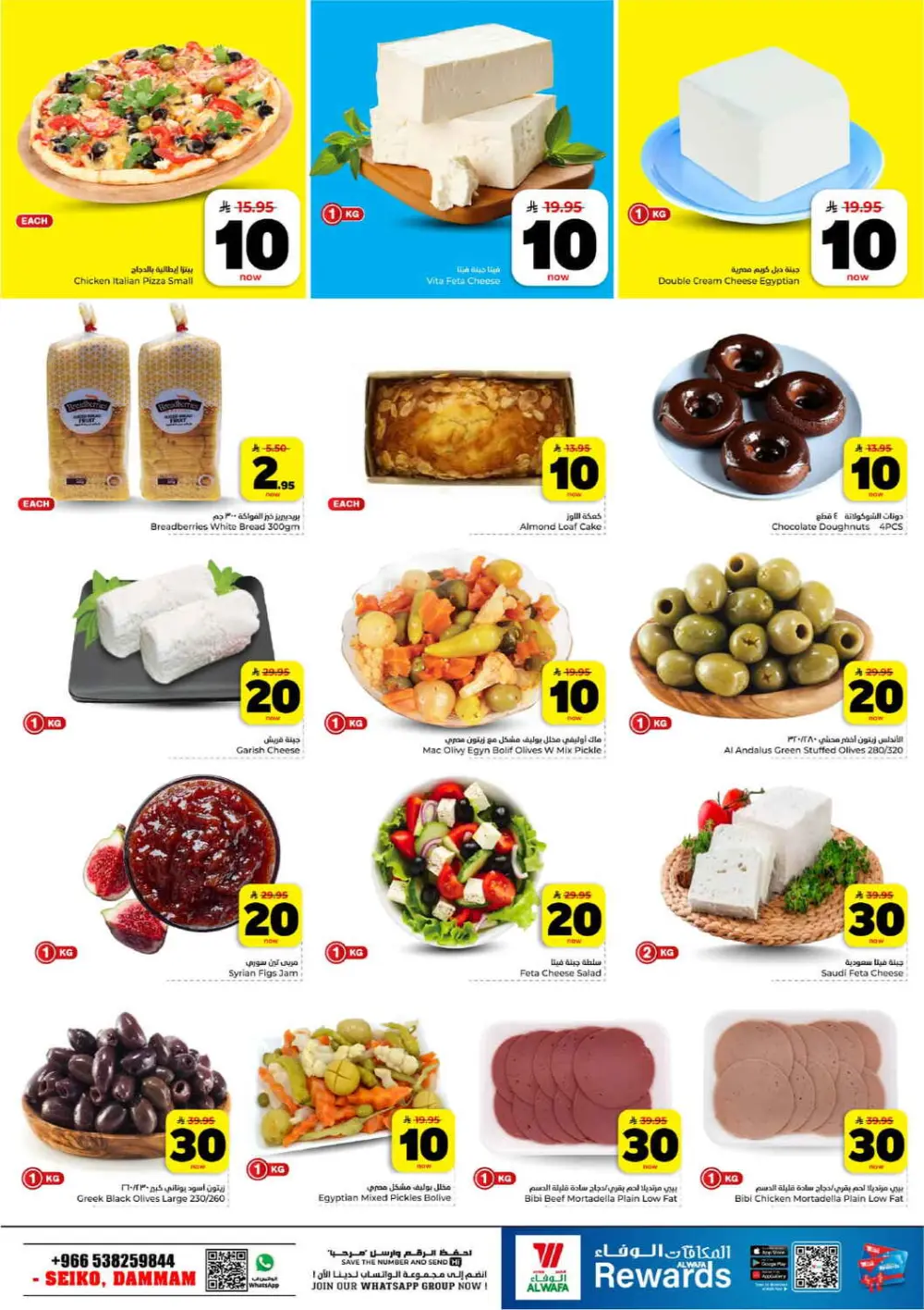 10, 20, 30 Riyal Sale | Hyper Alwafa | Dammam Seiko | Ends Mar 31