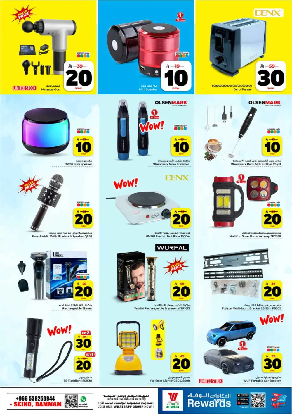 10, 20, 30 Riyal Sale | Hyper Alwafa | Dammam Seiko | Ends Mar 31