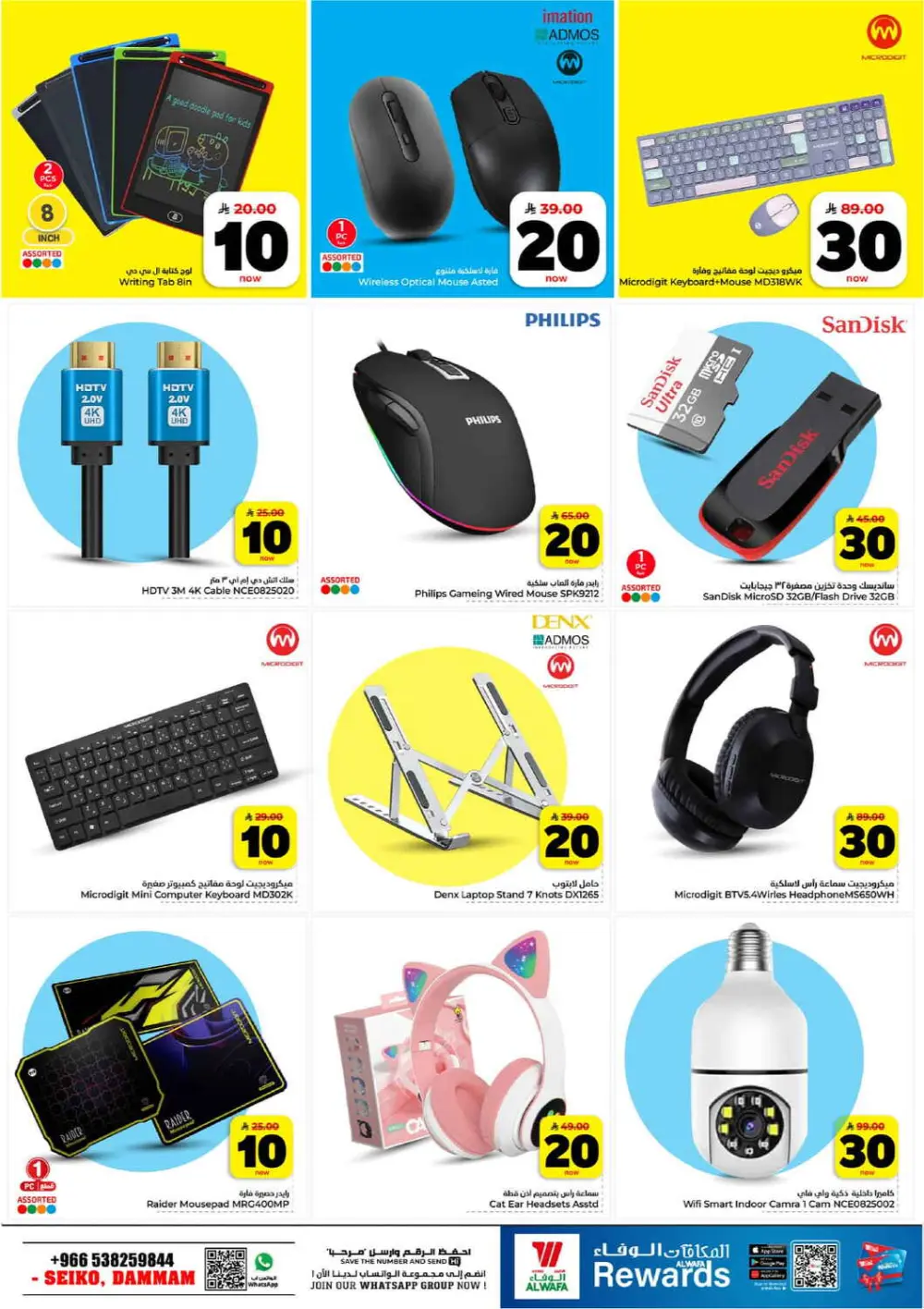 10, 20, 30 Riyal Sale | Hyper Alwafa | Dammam Seiko | Ends Mar 31