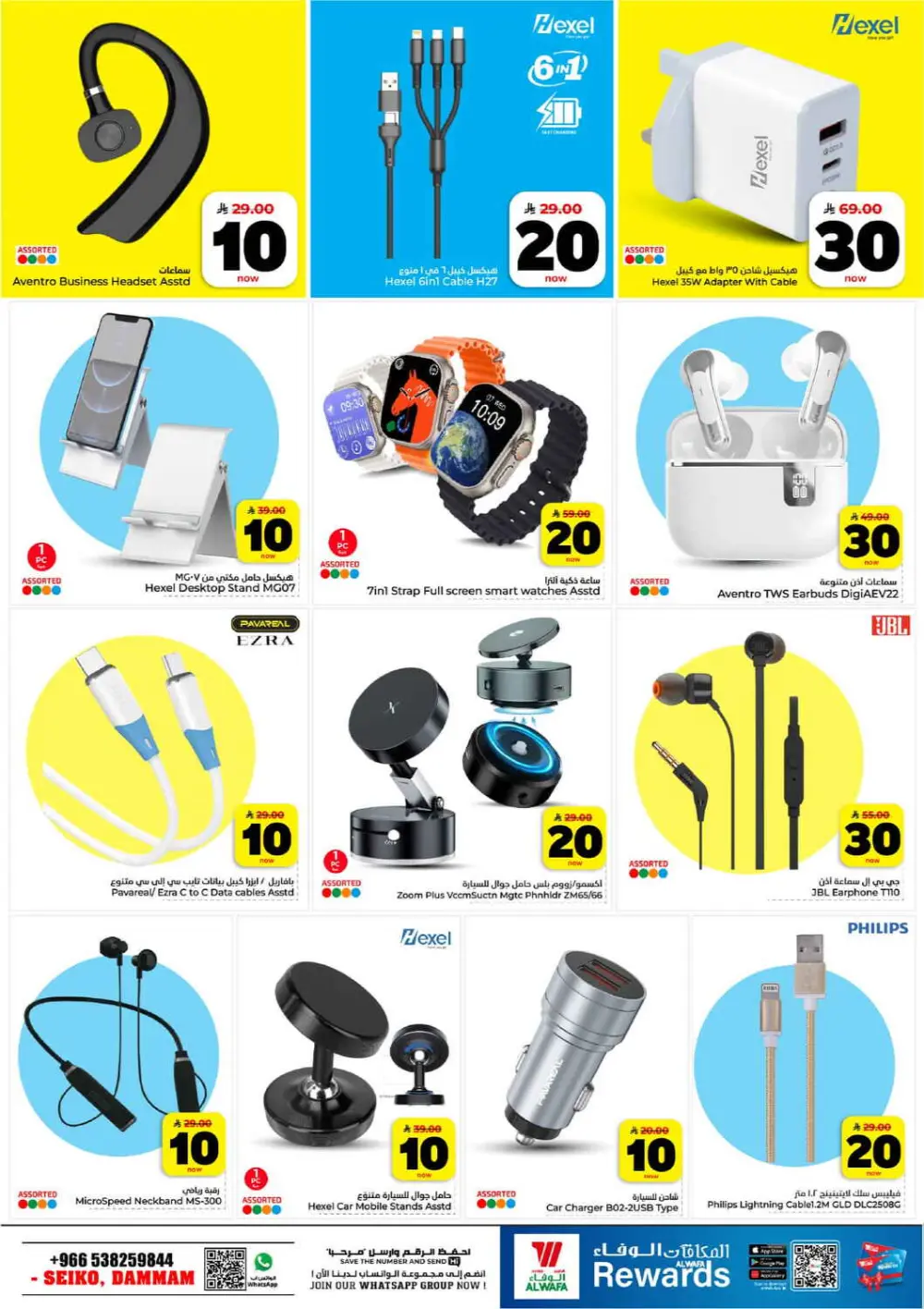 10, 20, 30 Riyal Sale | Hyper Alwafa | Dammam Seiko | Ends Mar 31