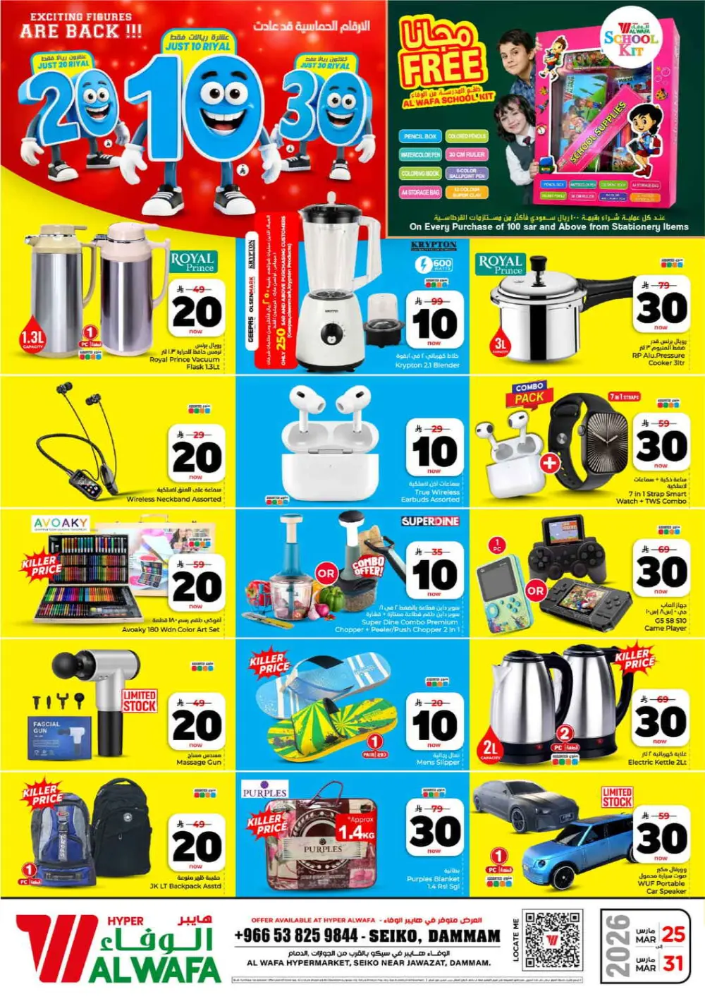 10, 20, 30 Riyal Sale | Hyper Alwafa | Dammam Seiko | Ends Mar 31