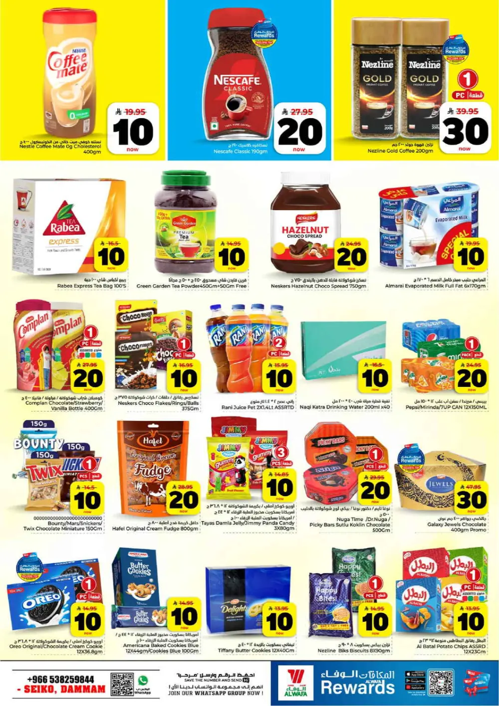 10, 20, 30 Riyal Sale | Hyper Alwafa | Dammam Seiko | Ends Mar 31