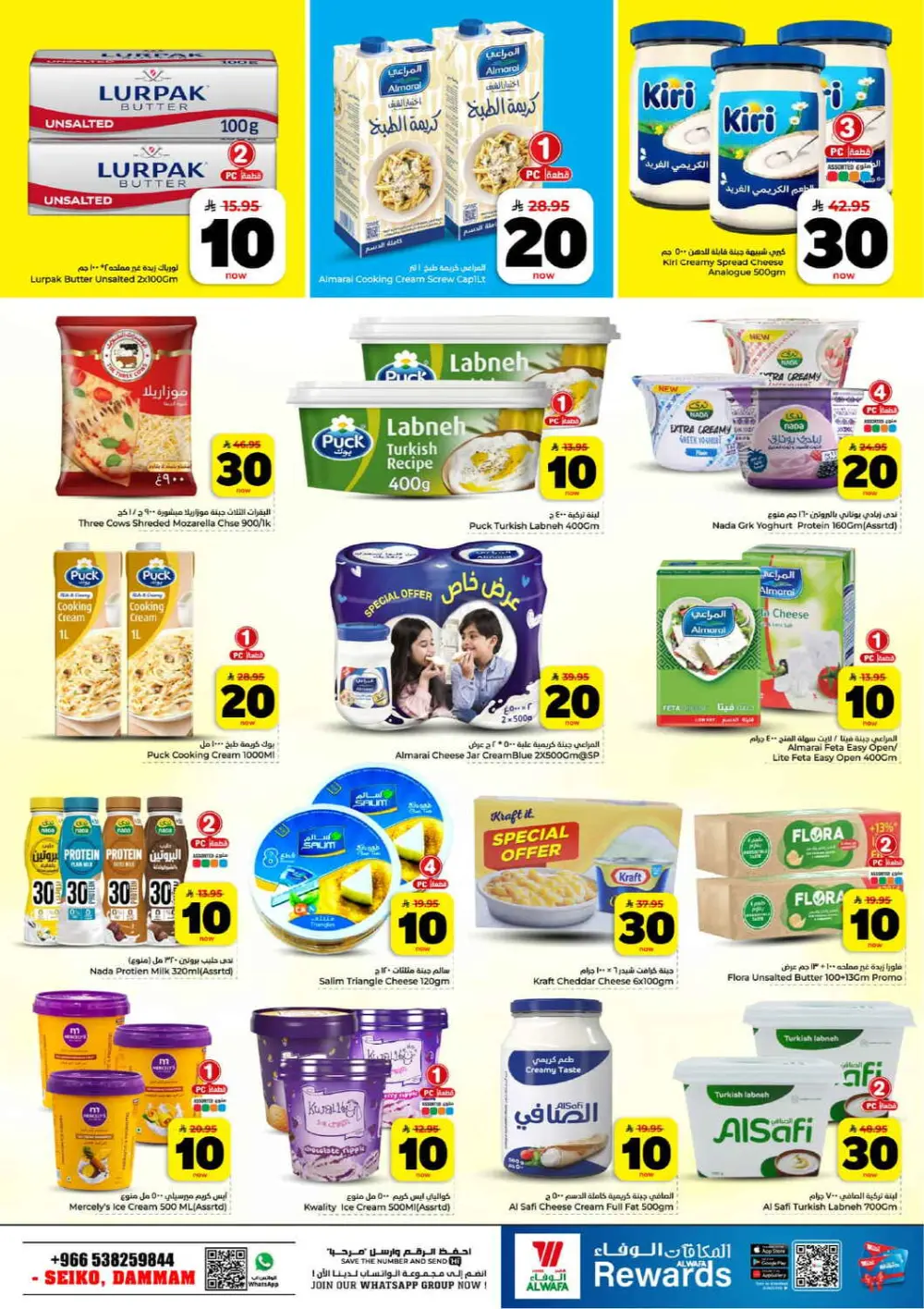 10, 20, 30 Riyal Sale | Hyper Alwafa | Dammam Seiko | Ends Mar 31