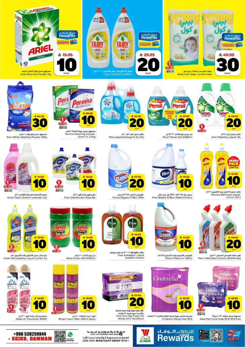 10, 20, 30 Riyal Sale | Hyper Alwafa | Dammam Seiko | Ends Mar 31