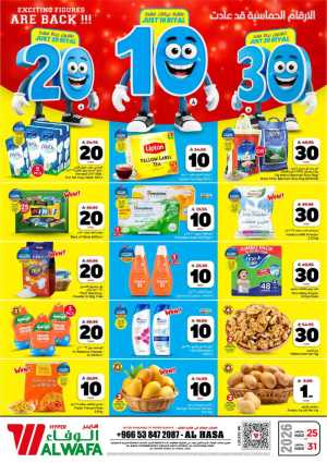 Al Wafa Al Hasa | 10-20-30 Riyal Deals! Ends Mar 31 In Al Wafa Hypermarket Al Hasa