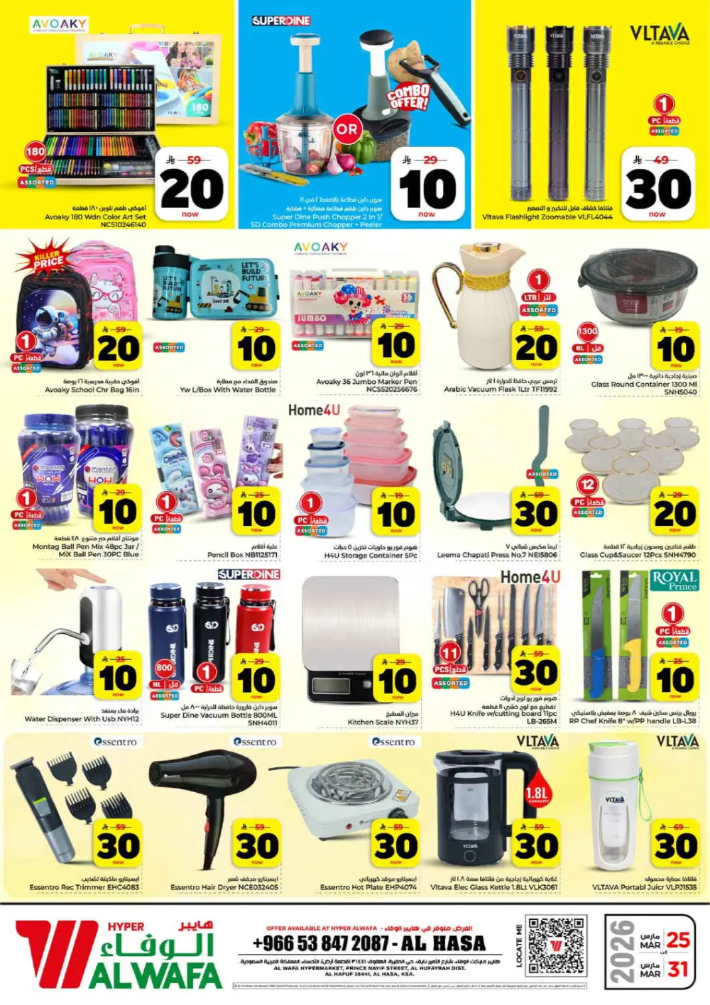 Al Wafa Al Hasa | 10-20-30 Riyal Deals! Ends Mar 31