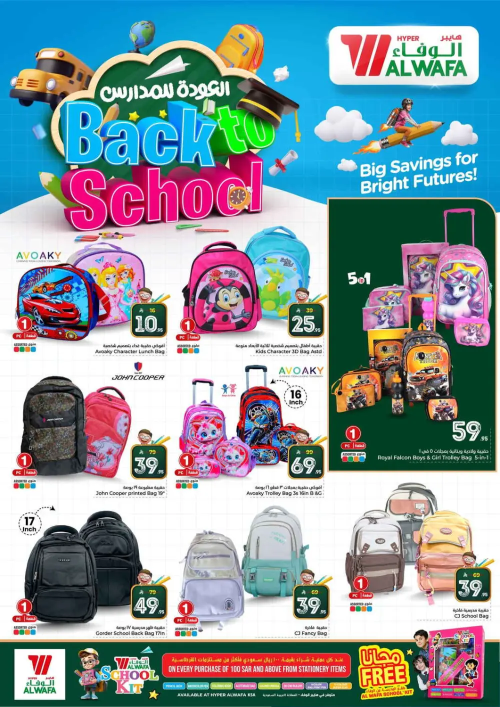 Hyper Alwafa Riyadh | 10-20-30 SAR Mega Sale | Ends Mar 31