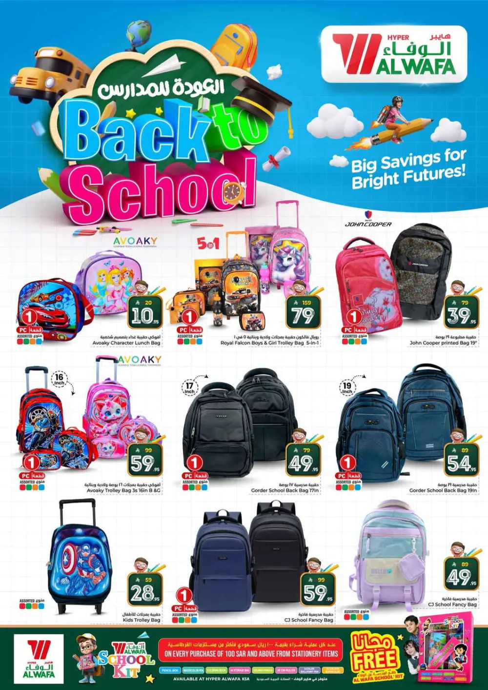 Hyper Al Wafa Jeddah | 10-20-30 SAR Sale ends March 31