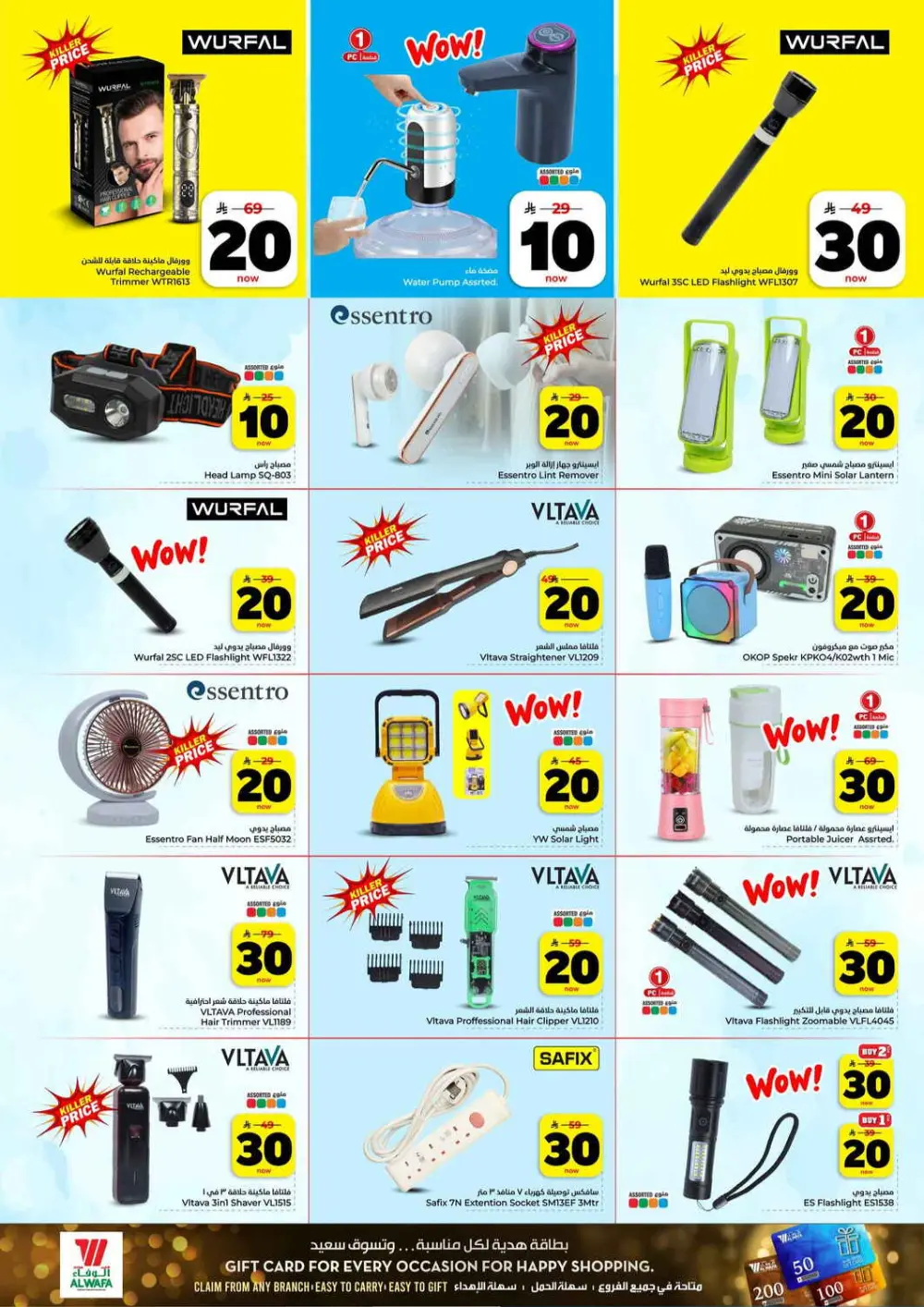 Hyper Al Wafa Jeddah | 10-20-30 SAR Sale ends March 31