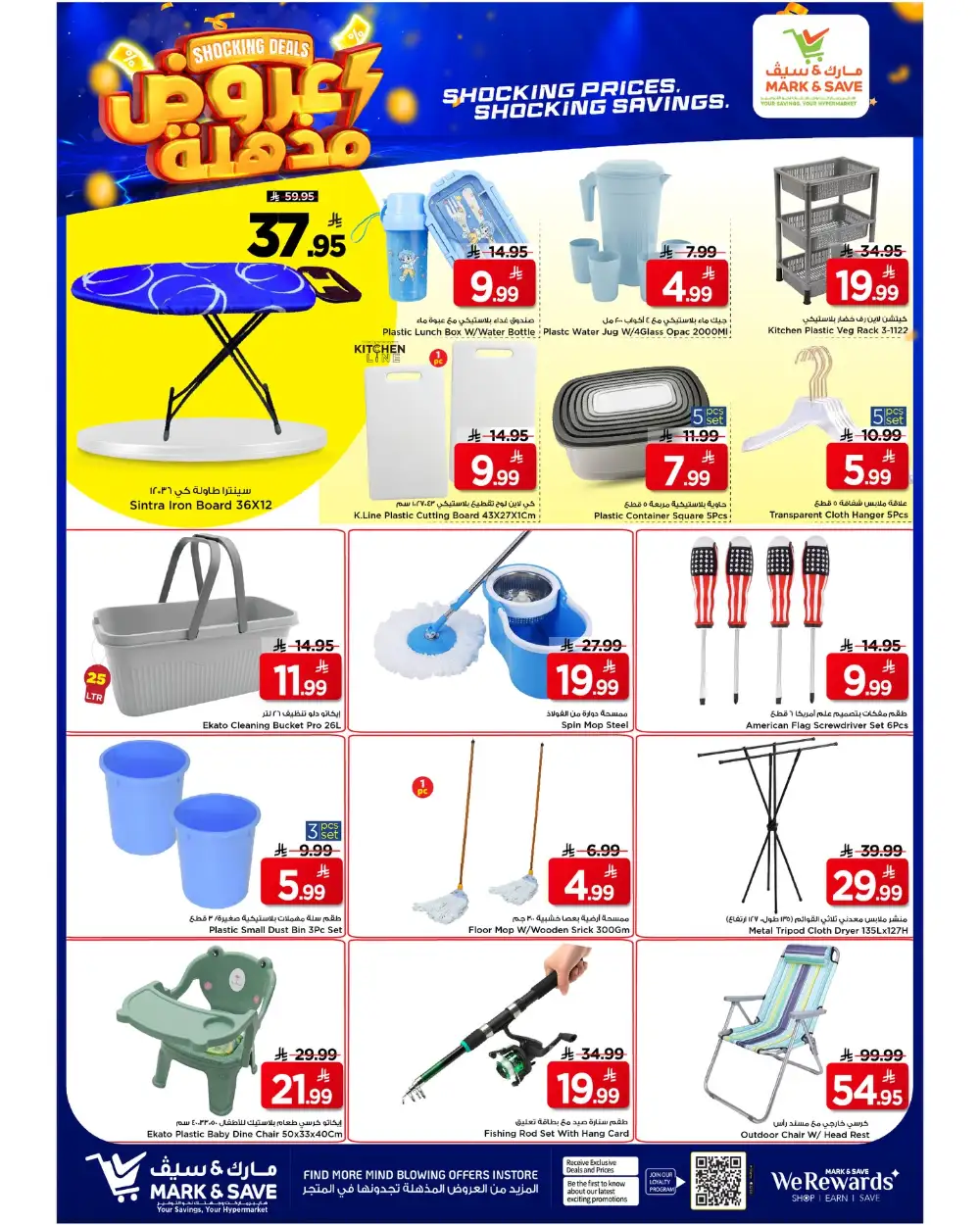 Mark & Save Al Ahsa Shocking Deals | Ends Tuesday
