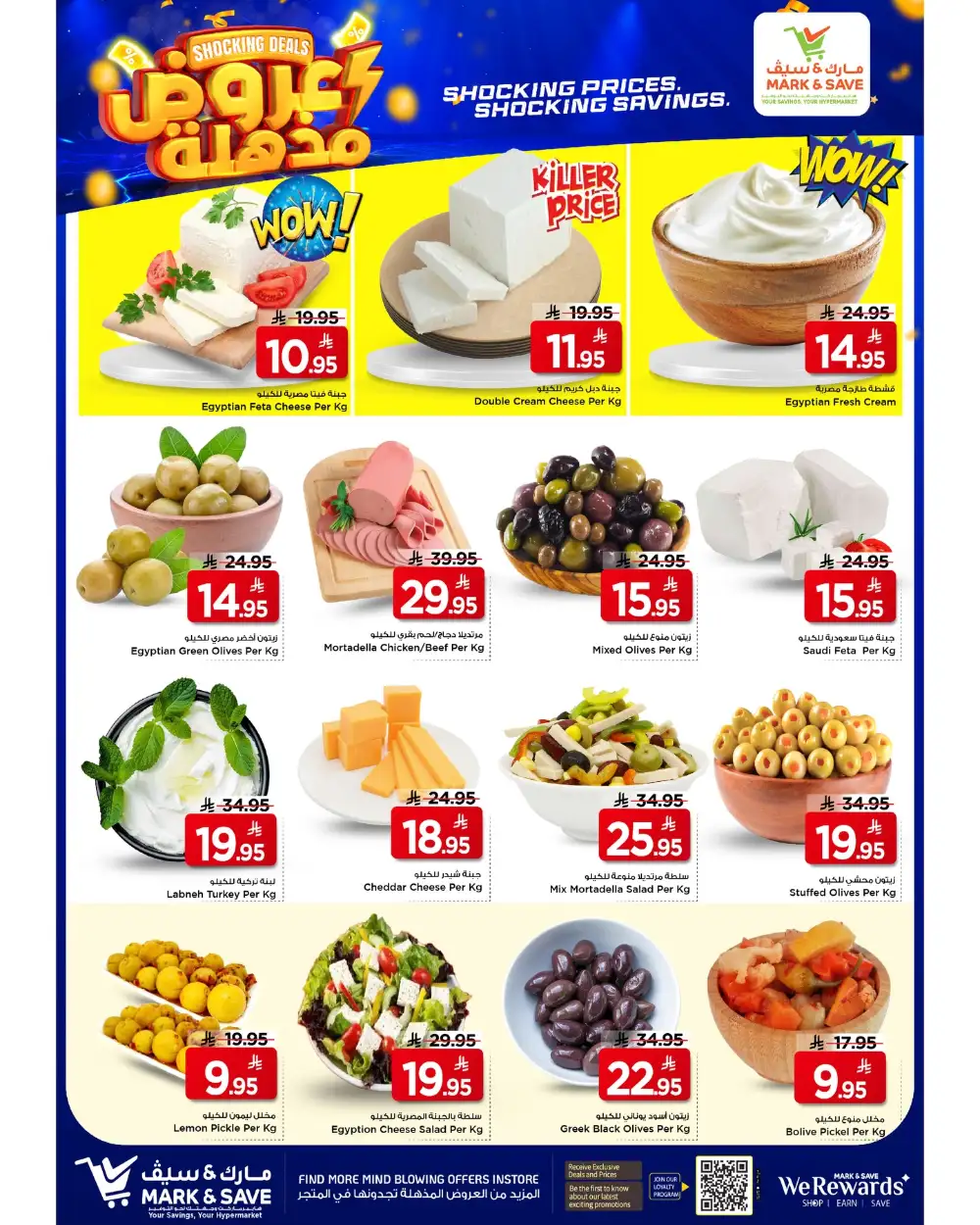 Mark & Save Al Ahsa Shocking Deals | Ends Tuesday