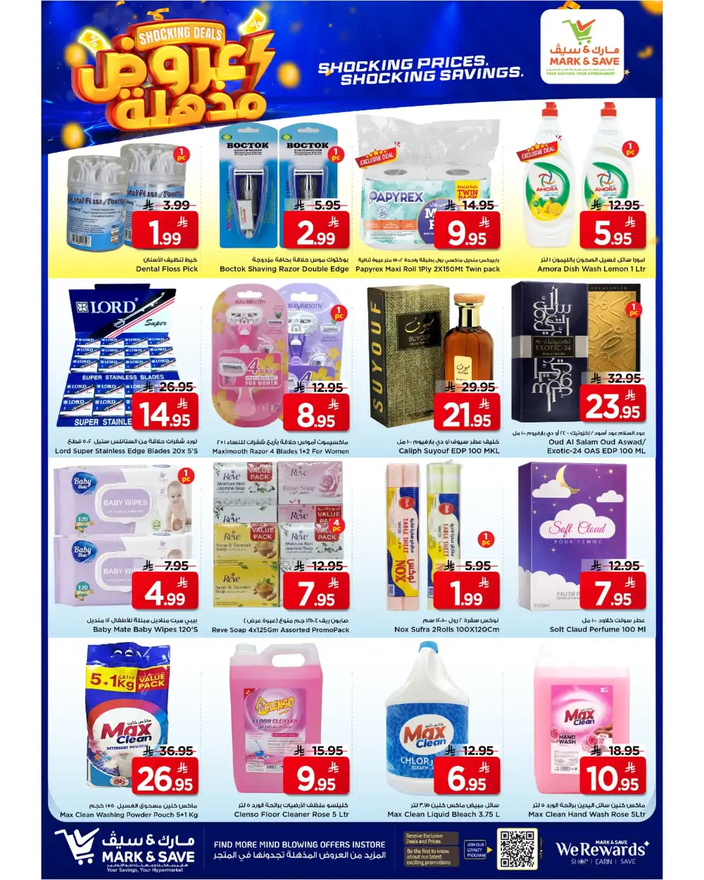 Mark & Save Al Ahsa Shocking Deals | Ends Tuesday
