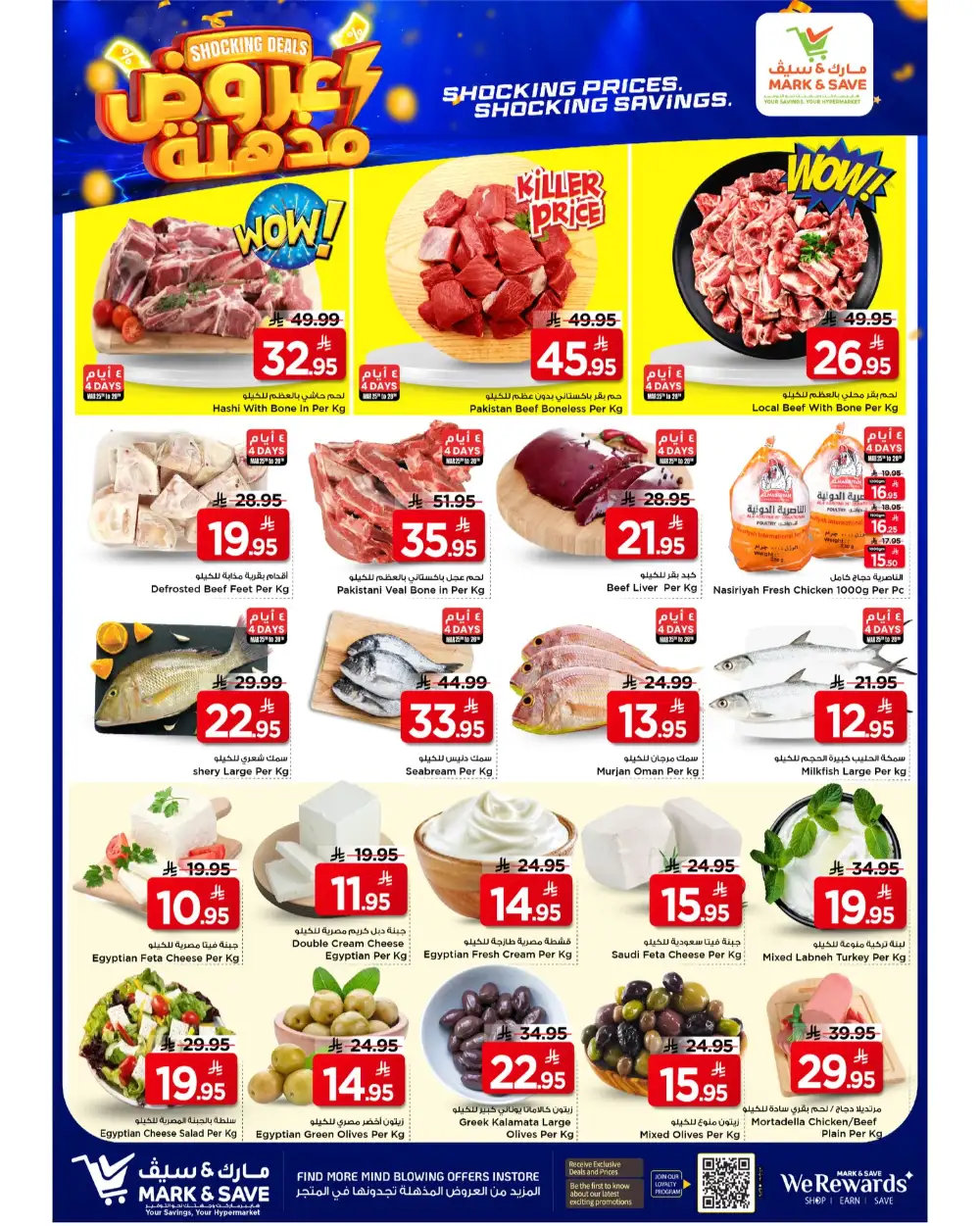 Mark & Save Al Khobar Shocking Deals | Ends Tuesday