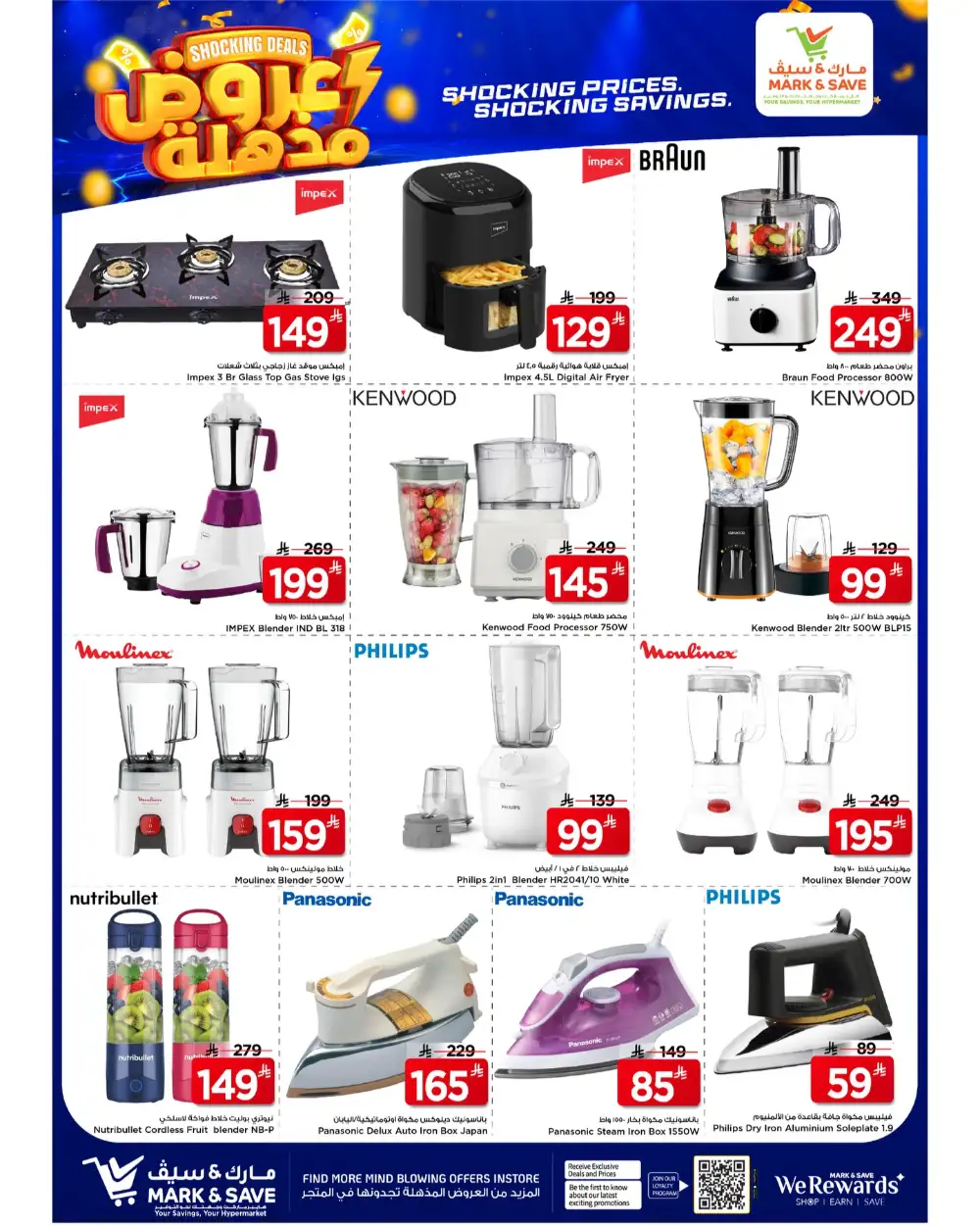 Mark & Save Al Khobar Shocking Deals | Ends Tuesday