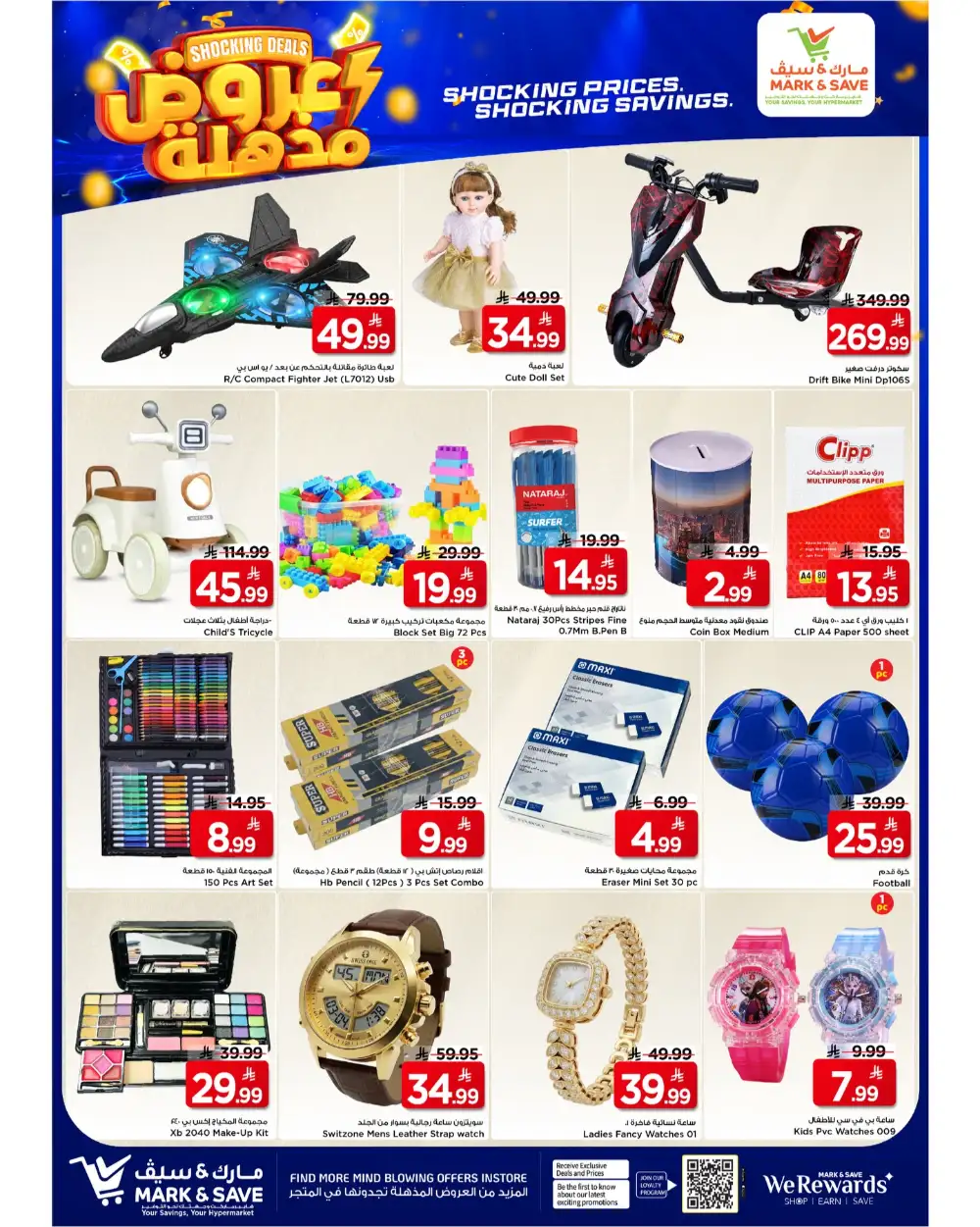 Mark & Save Al Khobar Shocking Deals | Ends Tuesday